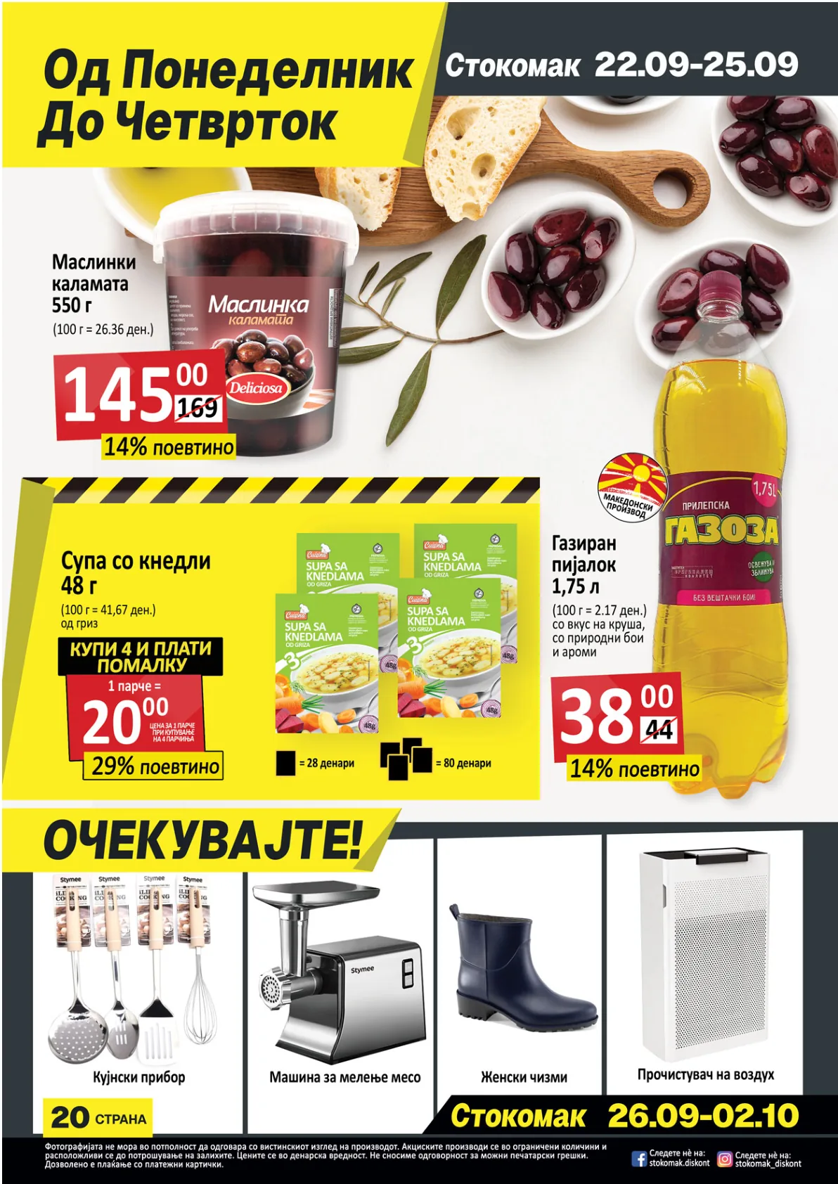 СТОКОМАК КАТАЛОГ страница 21