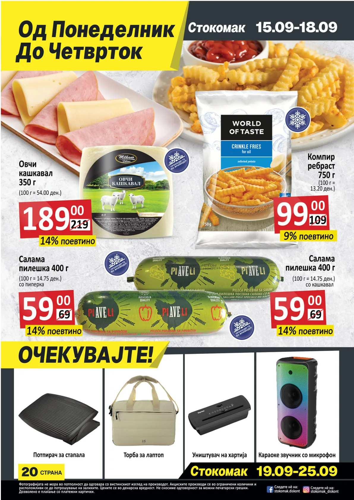 СТОКОМАК КАТАЛОГ страница 21