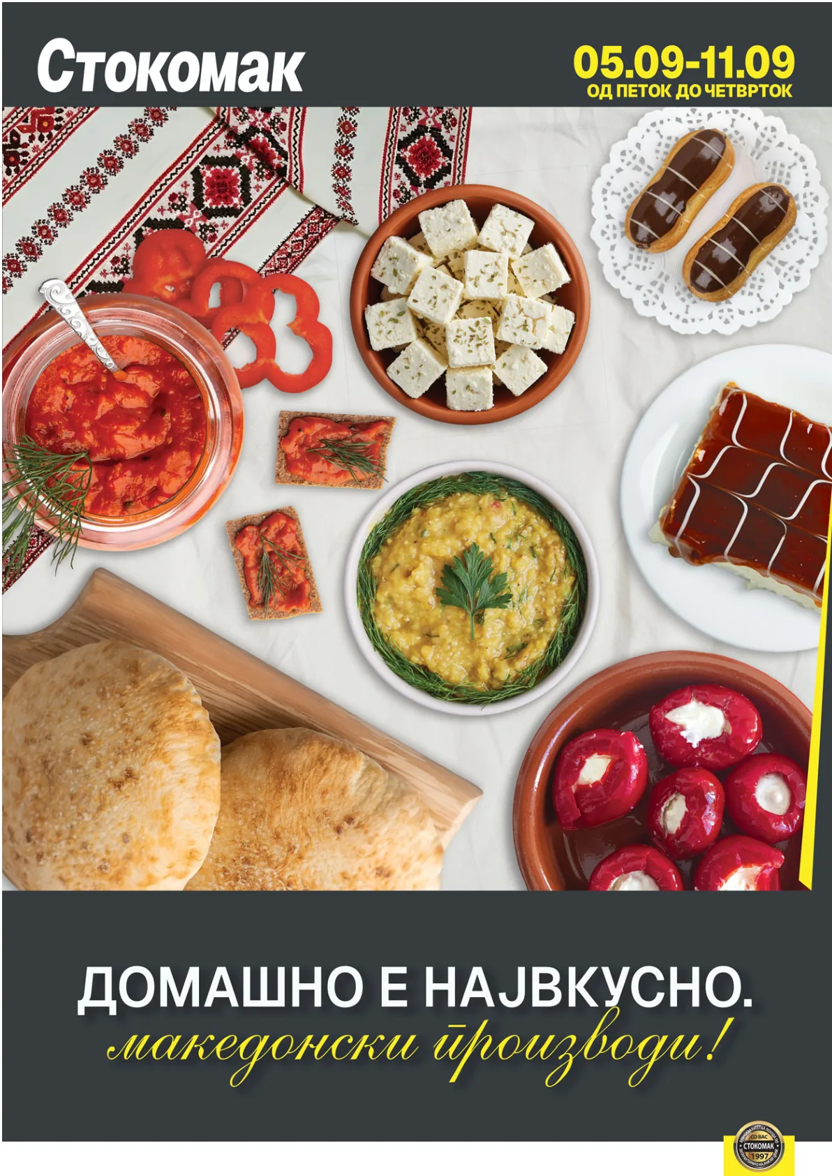 СТОКОМАК КАТАЛОГ страница 4