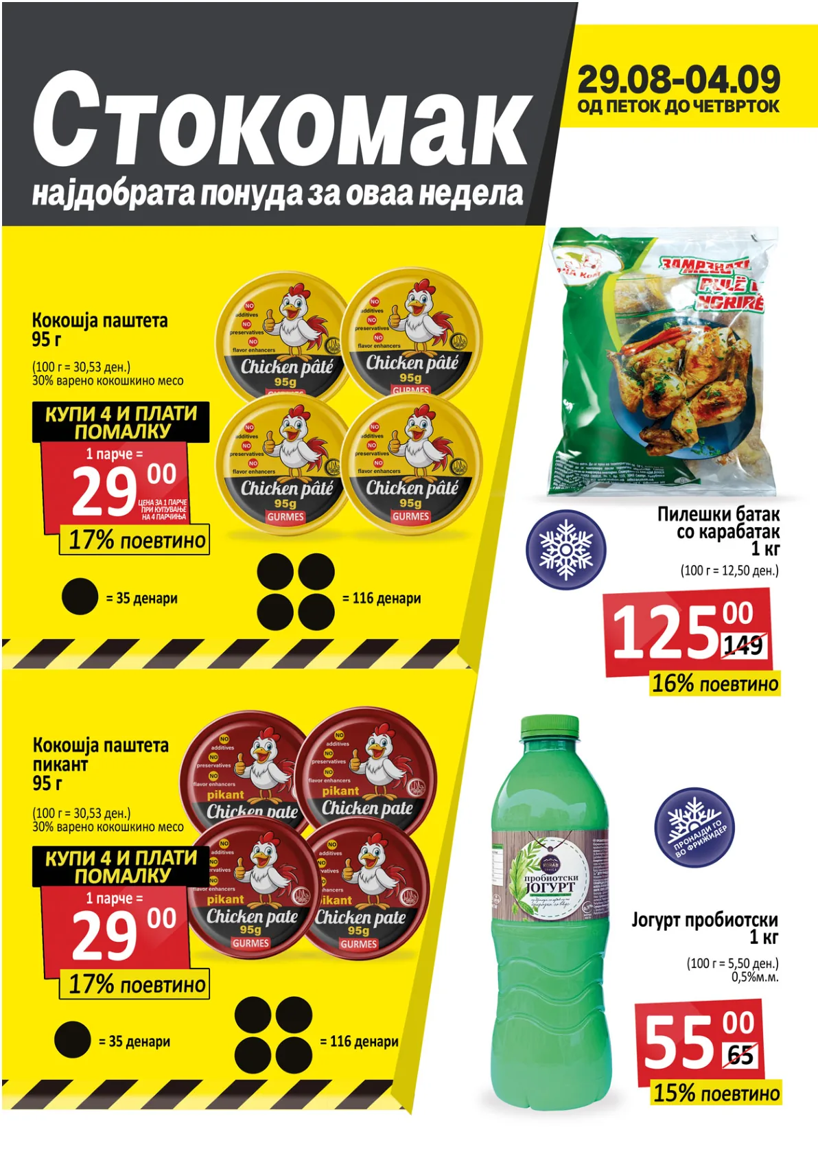 СТОКОМАК КАТАЛОГ