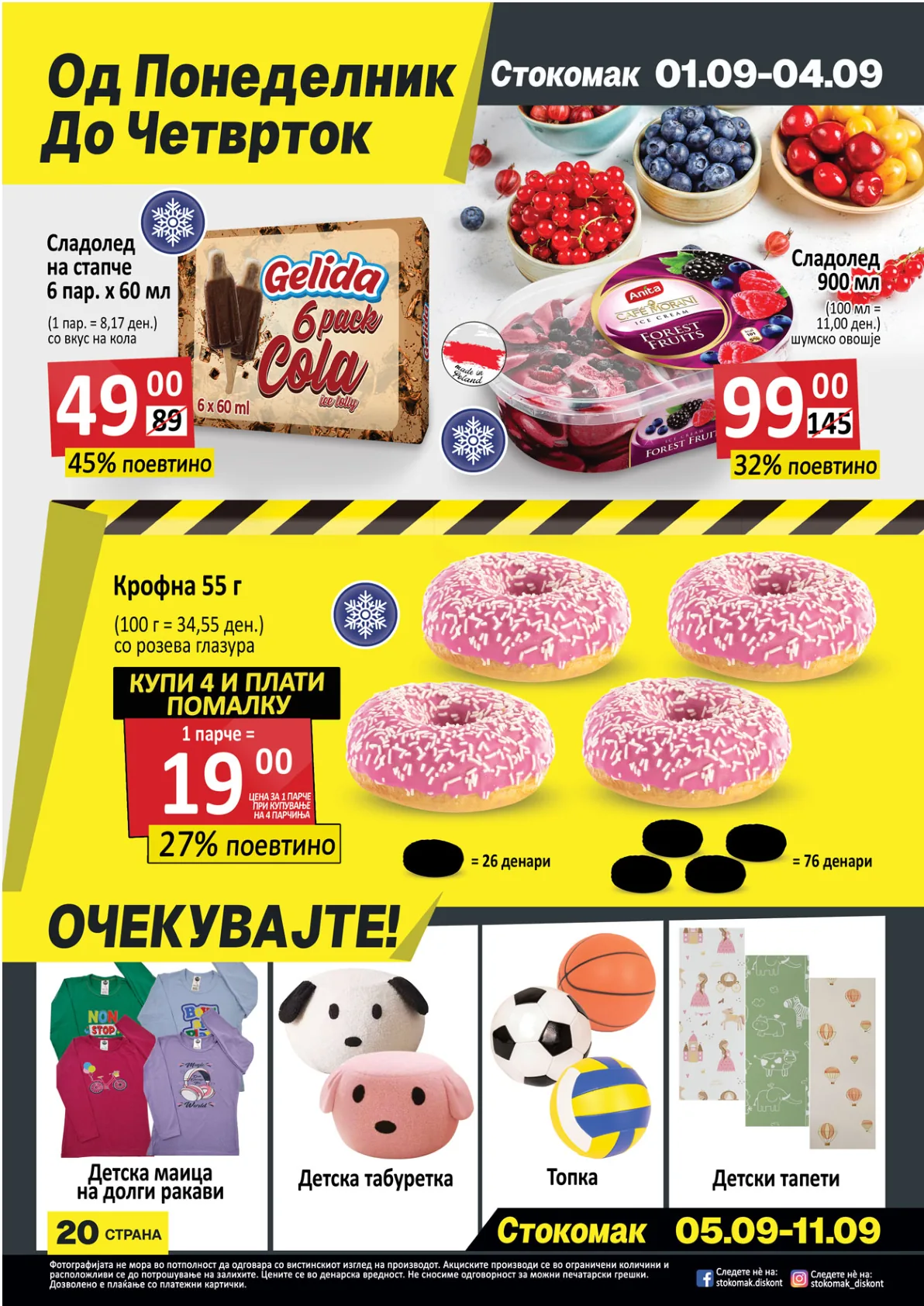 СТОКОМАК КАТАЛОГ страница 20