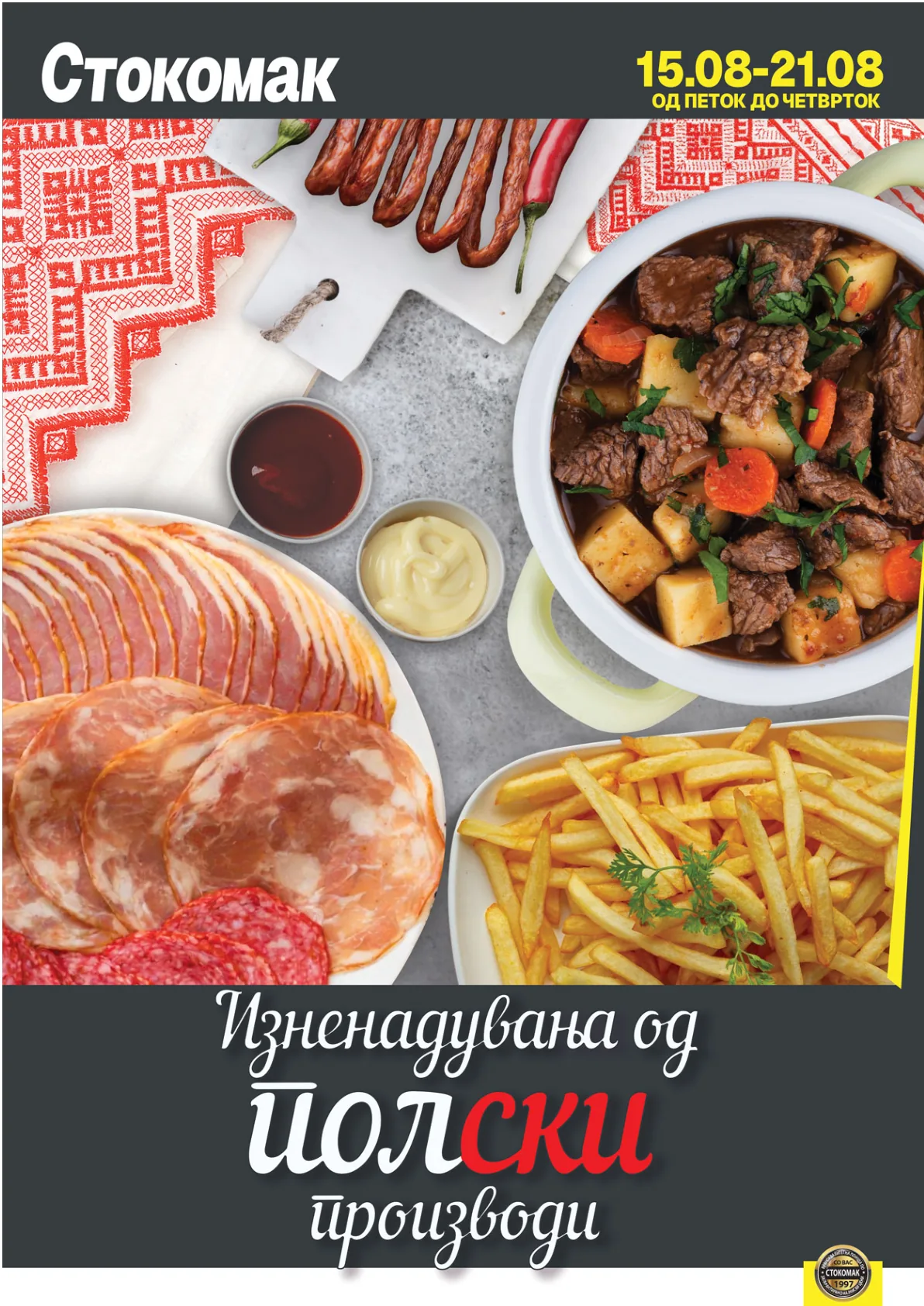 СТОКОМАК КАТАЛОГ страница 3