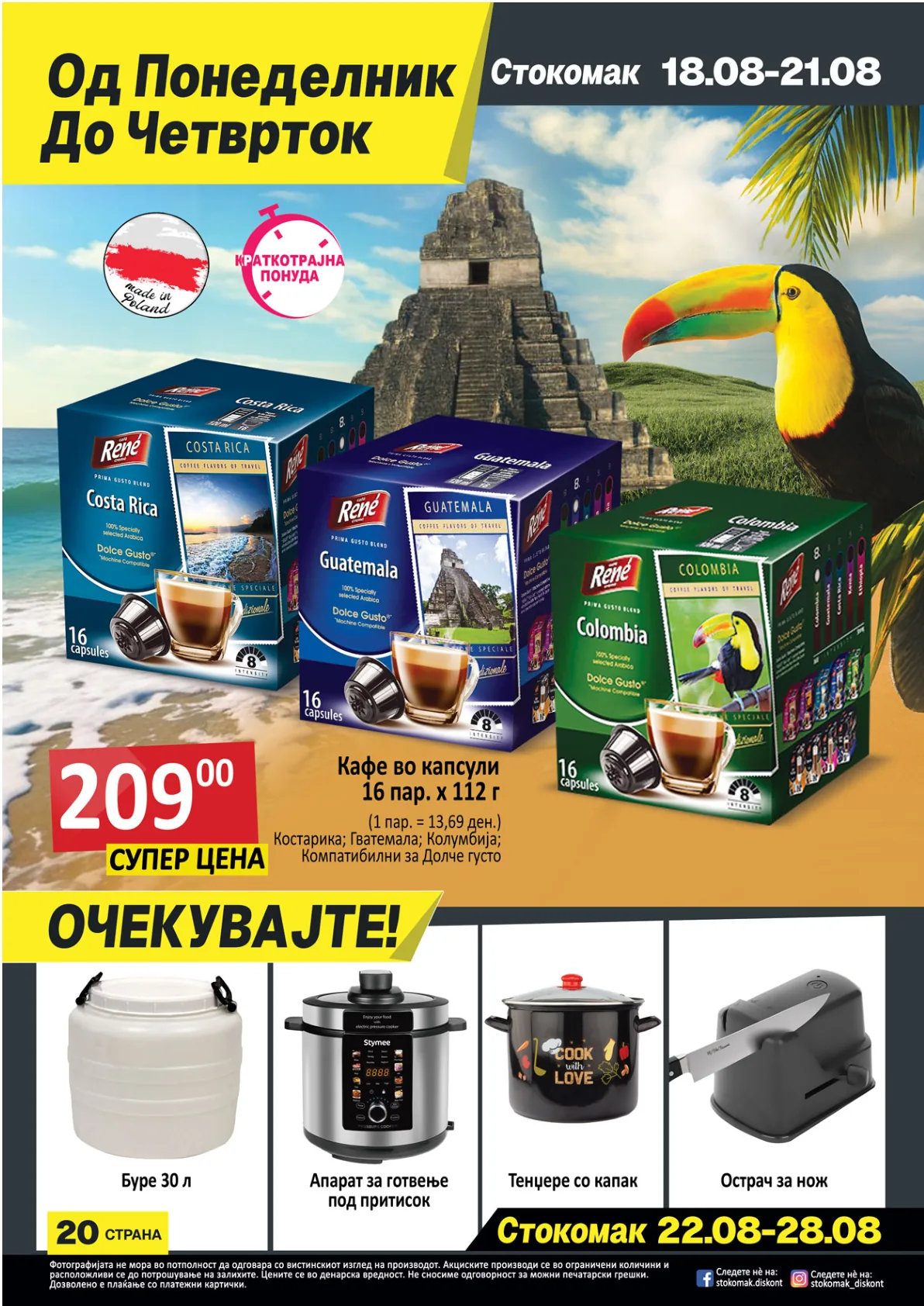 СТОКОМАК КАТАЛОГ страница 21