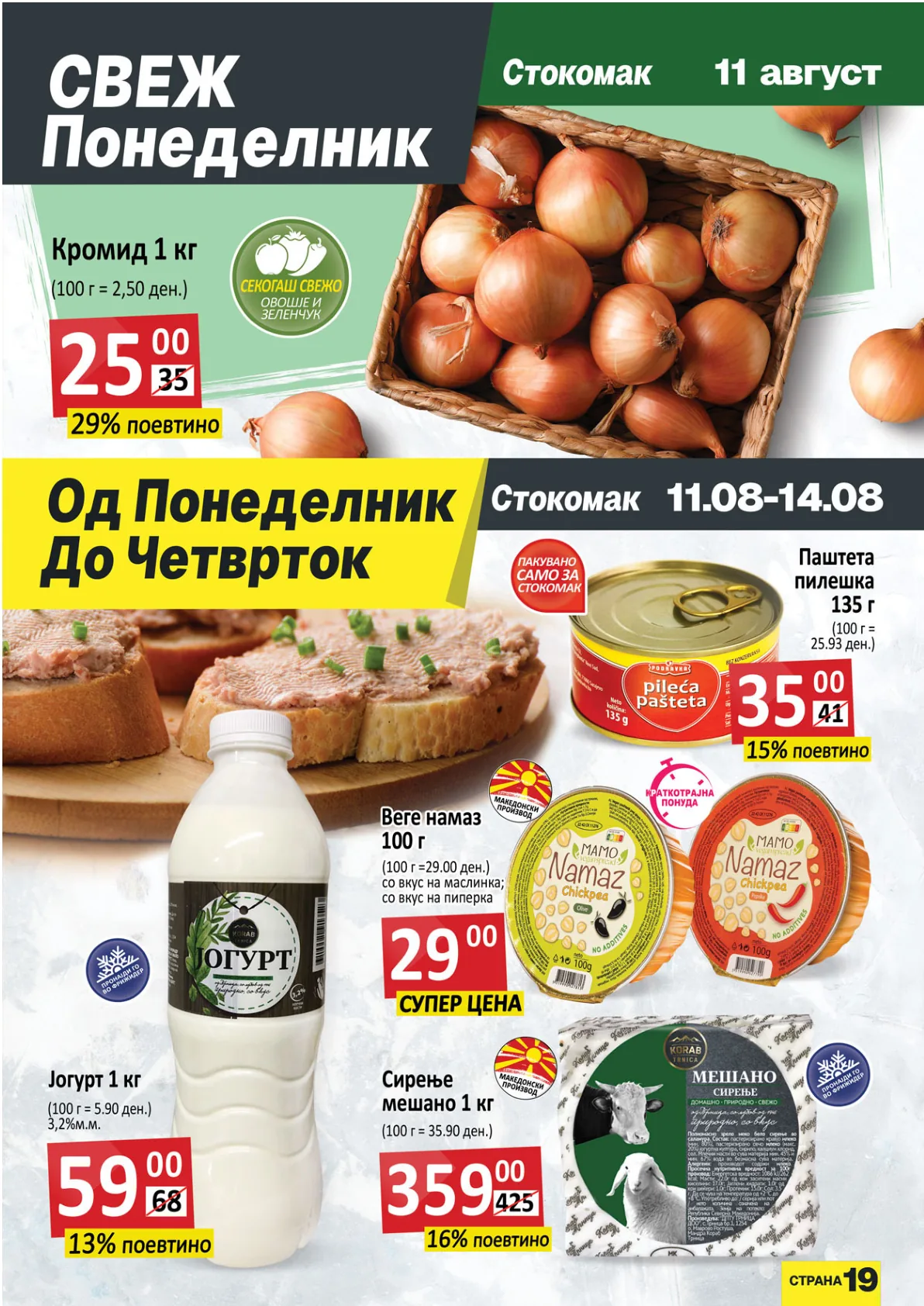 СТОКОМАК КАТАЛОГ страница 19