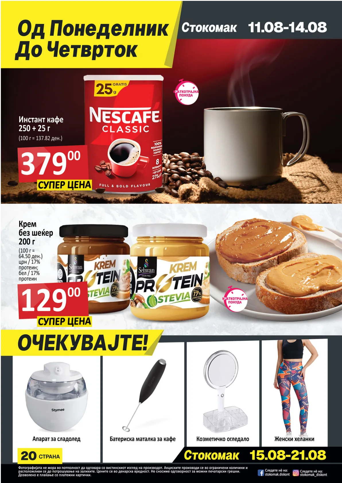 СТОКОМАК КАТАЛОГ страница 20