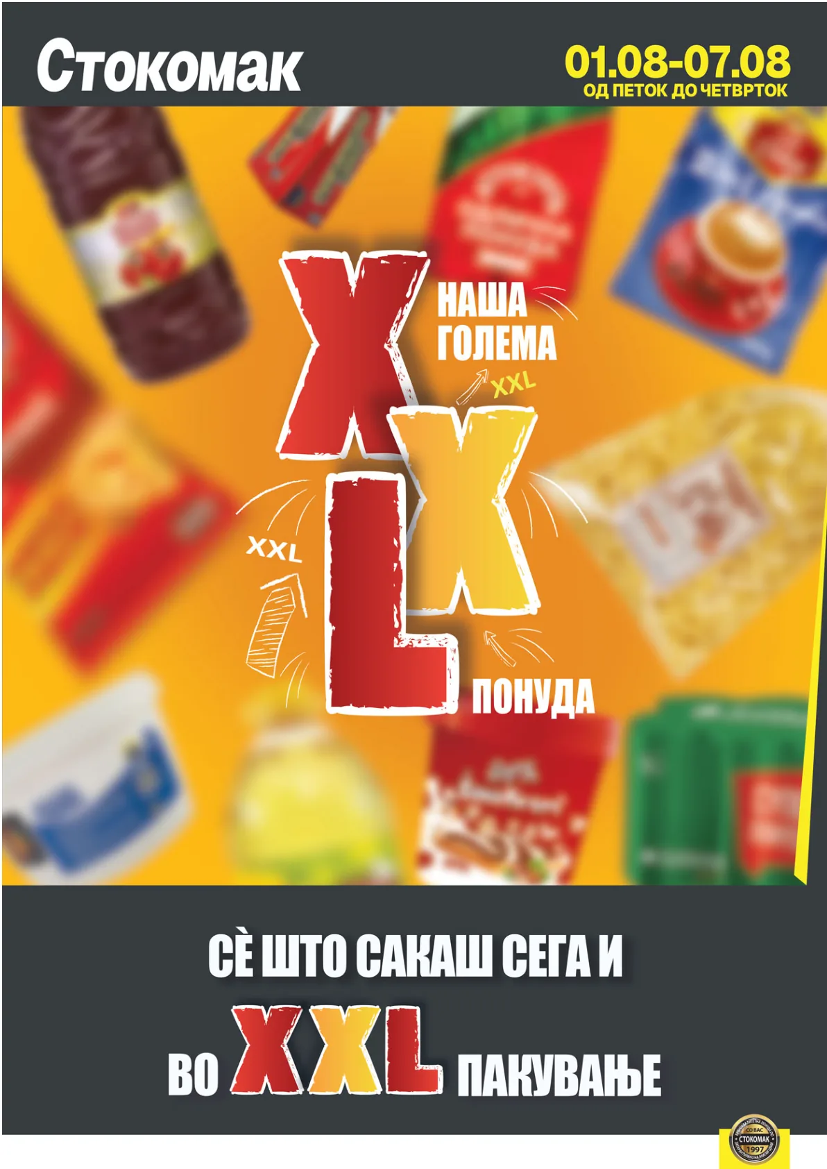 СТОКОМАК КАТАЛОГ страница 4