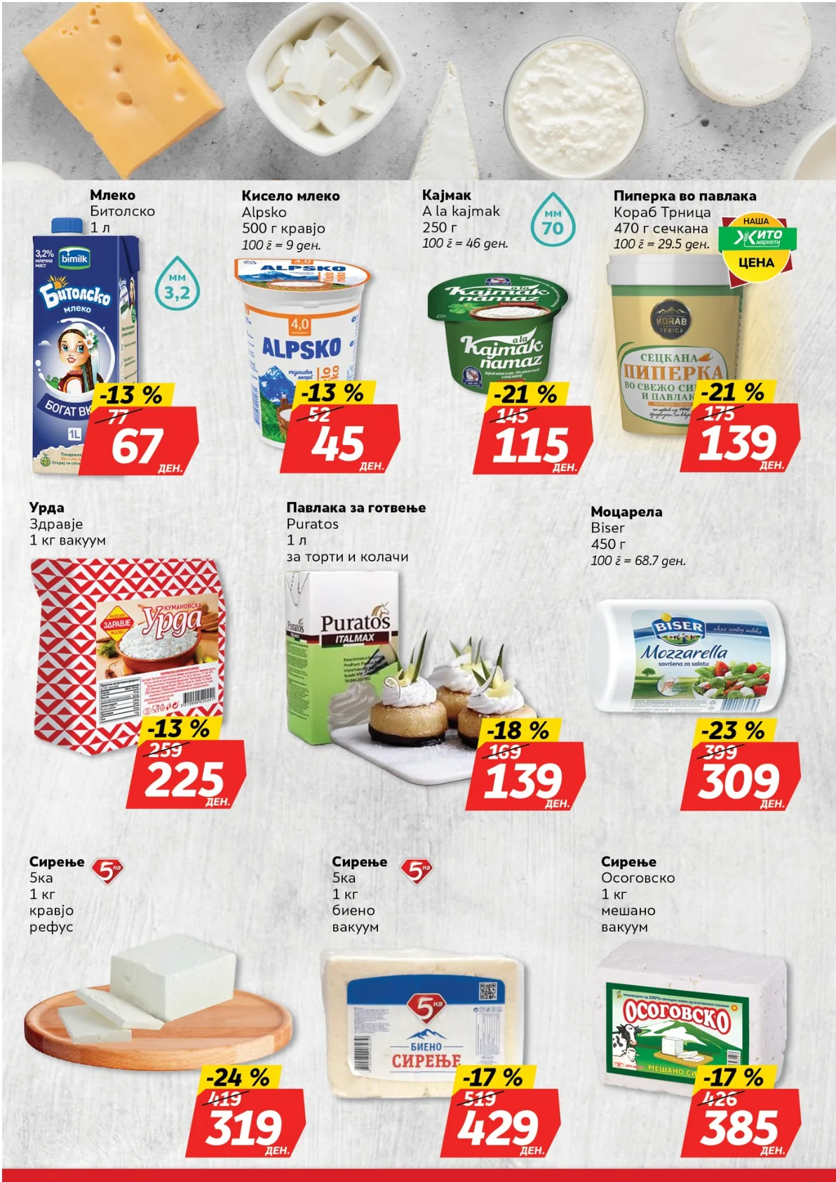 ЖИТО КАТАЛОГ страница 5