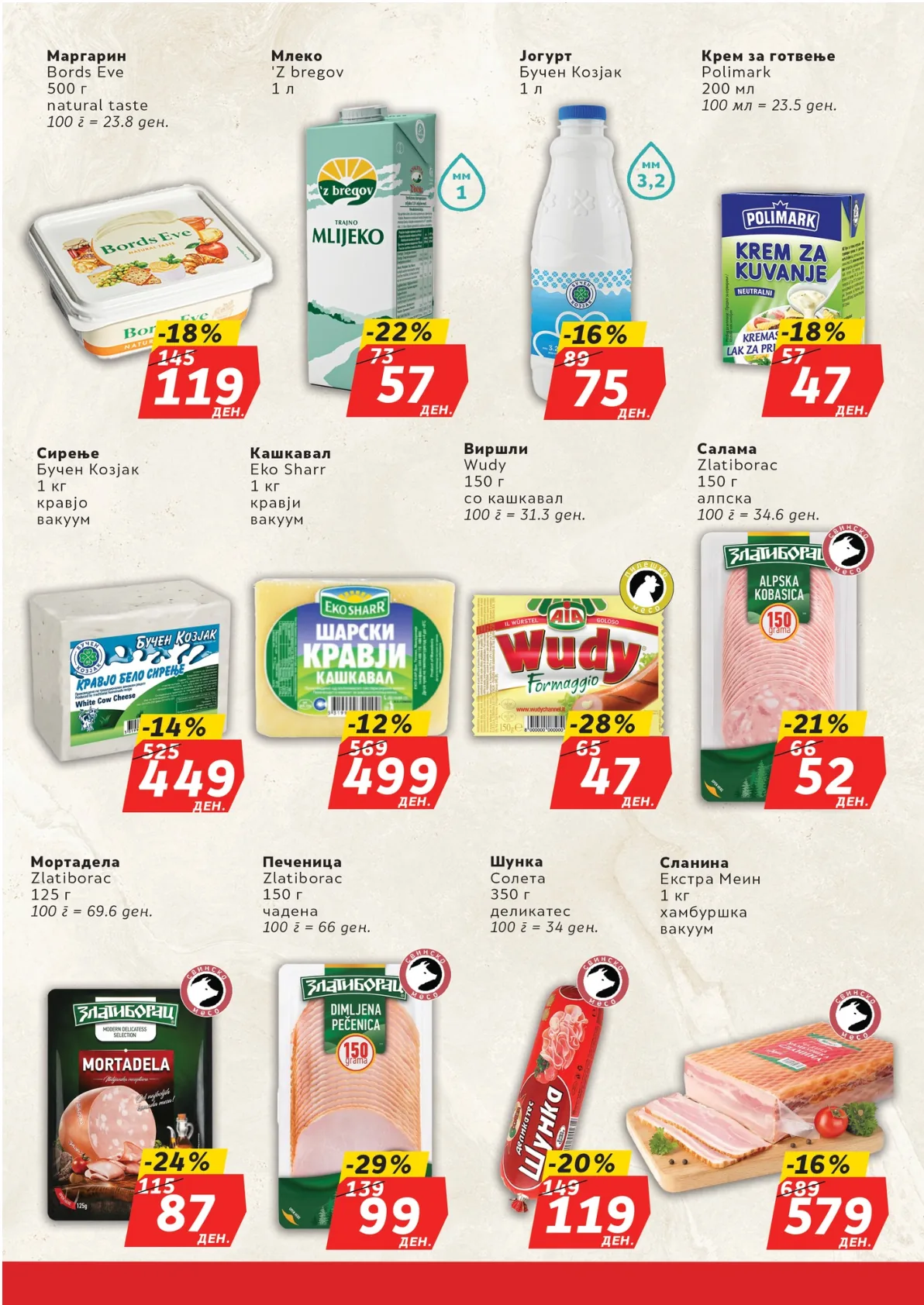 ЖИТО КАТАЛОГ страница 6