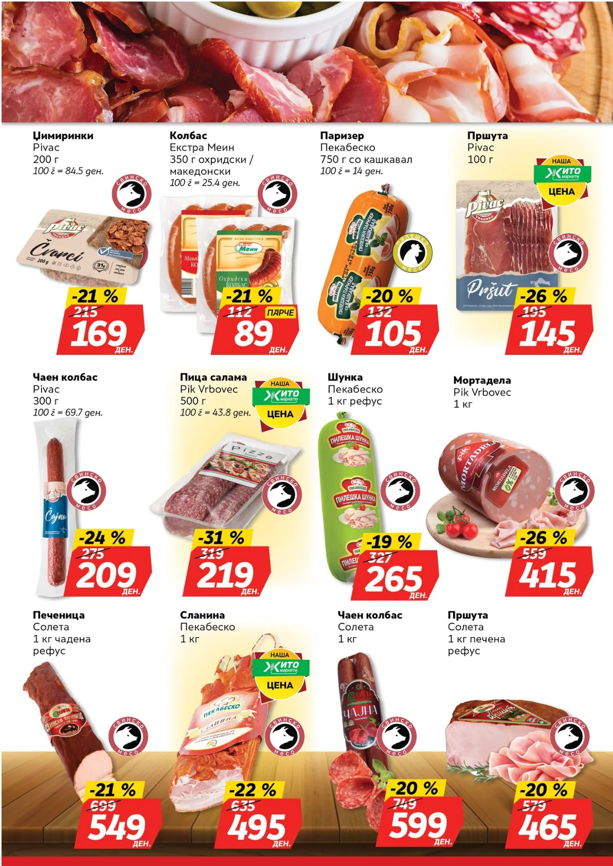 ЖИТО КАТАЛОГ страница 7