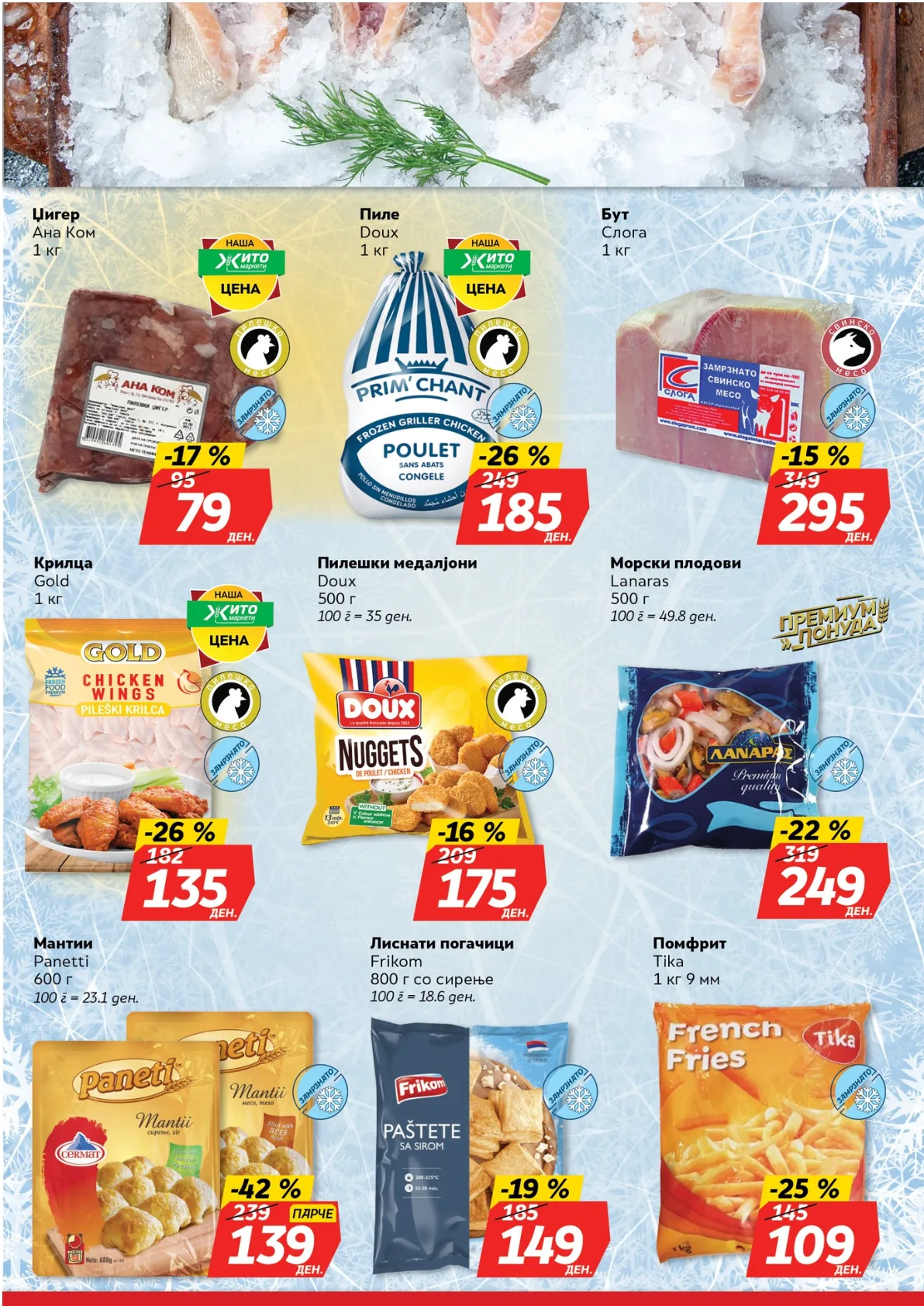 ЖИТО КАТАЛОГ страница 8