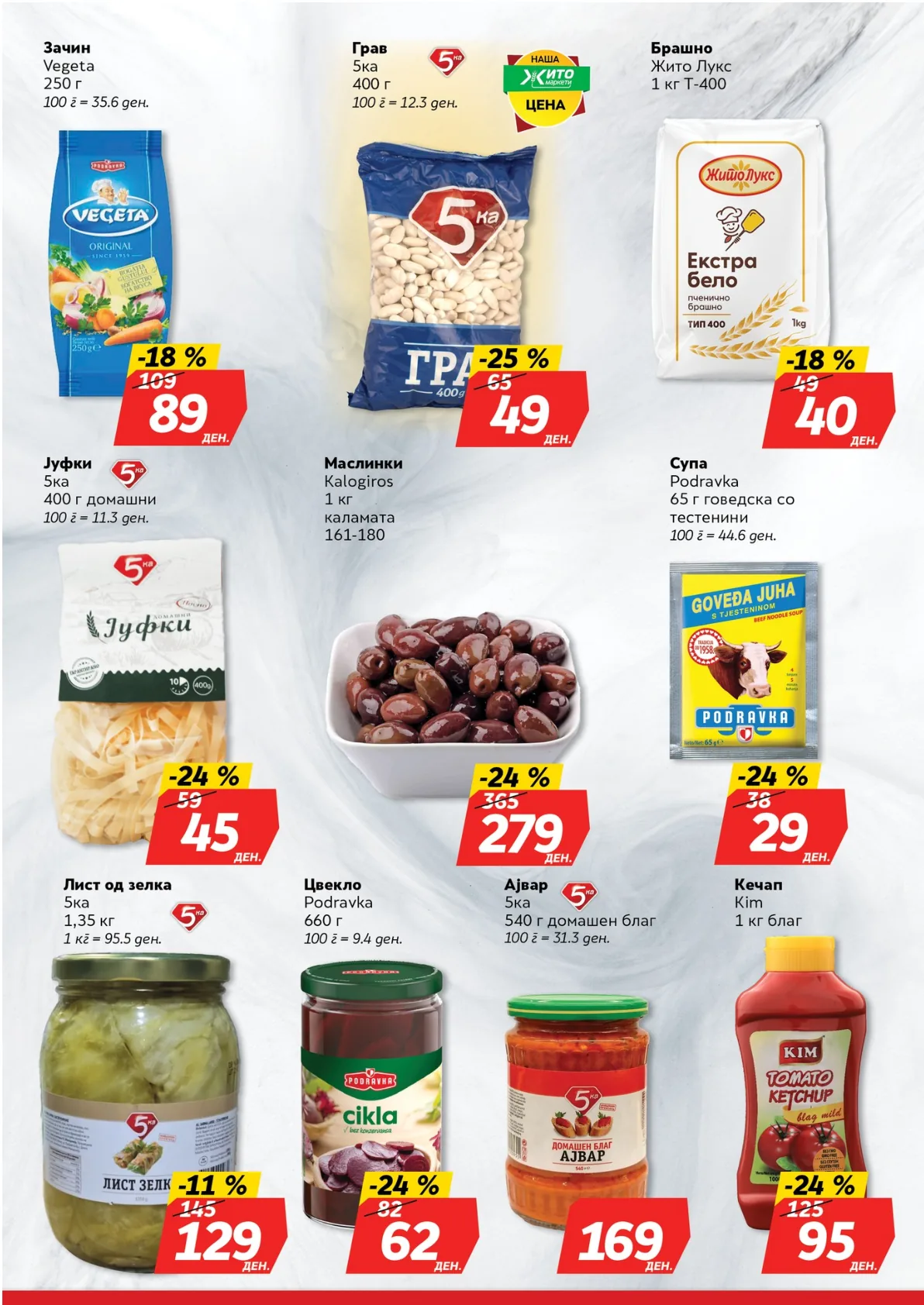 ЖИТО КАТАЛОГ страница 9