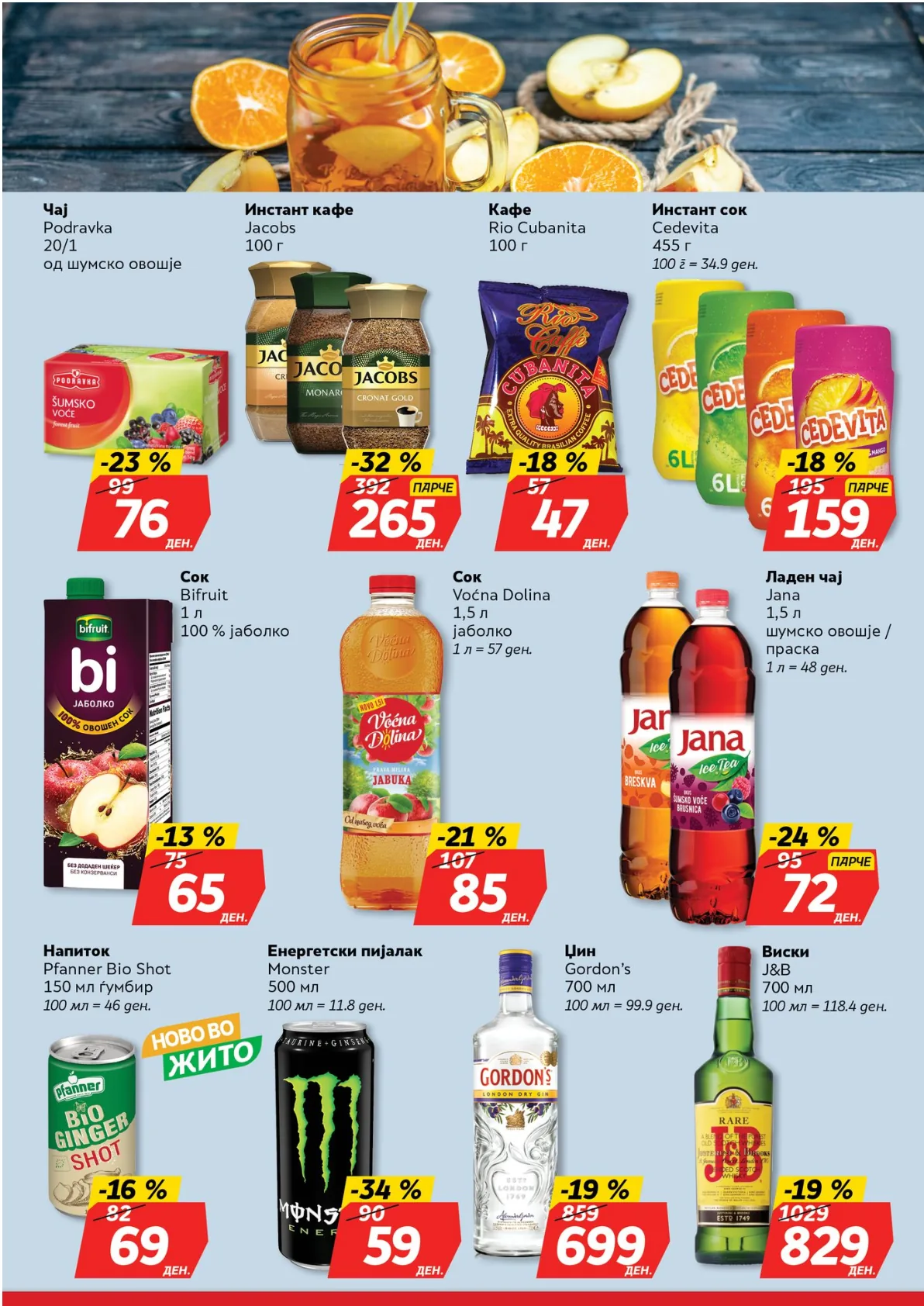 ЖИТО КАТАЛОГ страница 13