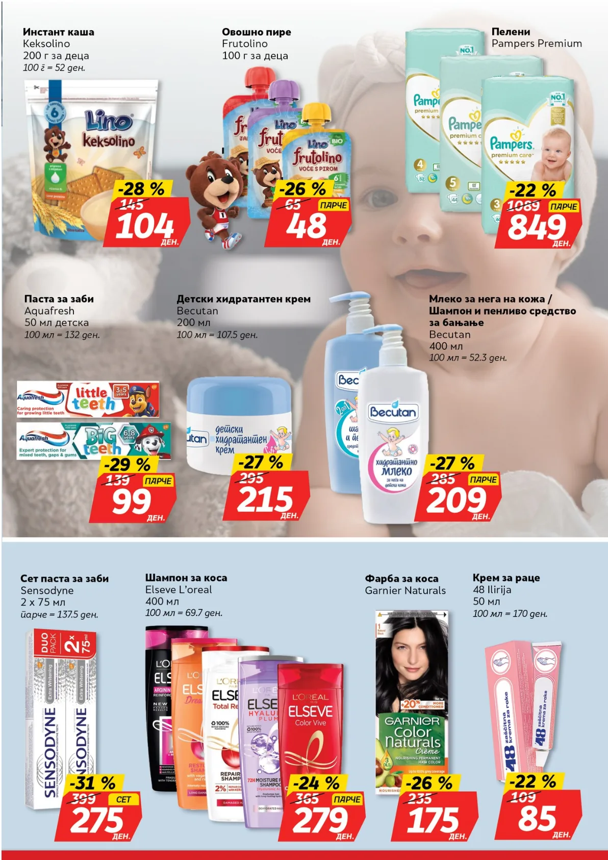 ЖИТО КАТАЛОГ страница 14