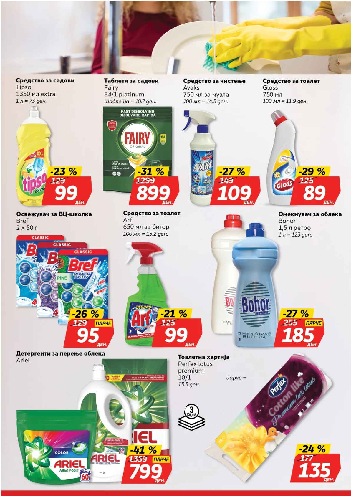 ЖИТО КАТАЛОГ страница 16