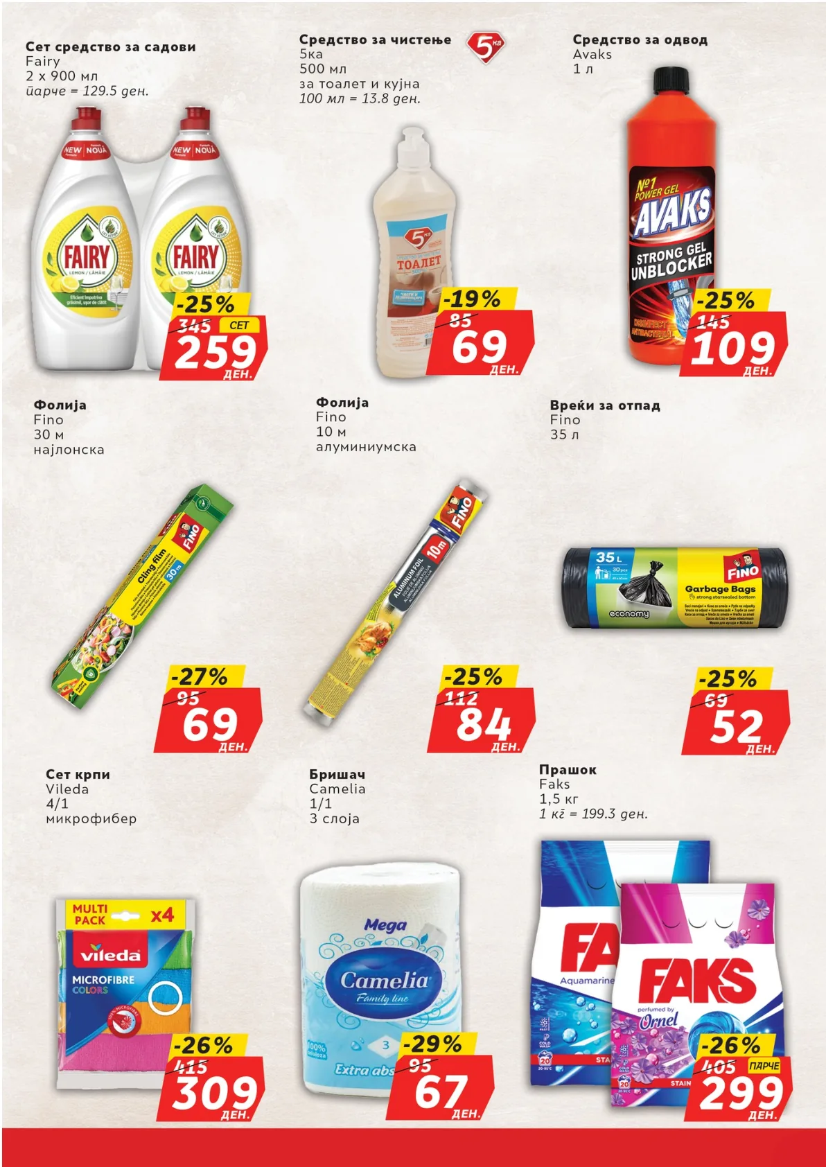 ЖИТО КАТАЛОГ страница 17