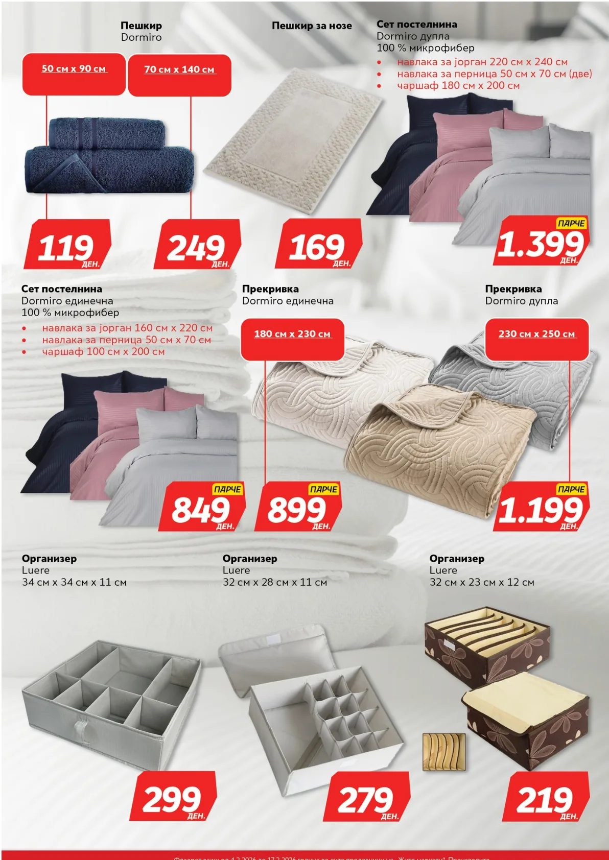 ЖИТО КАТАЛОГ страница 19