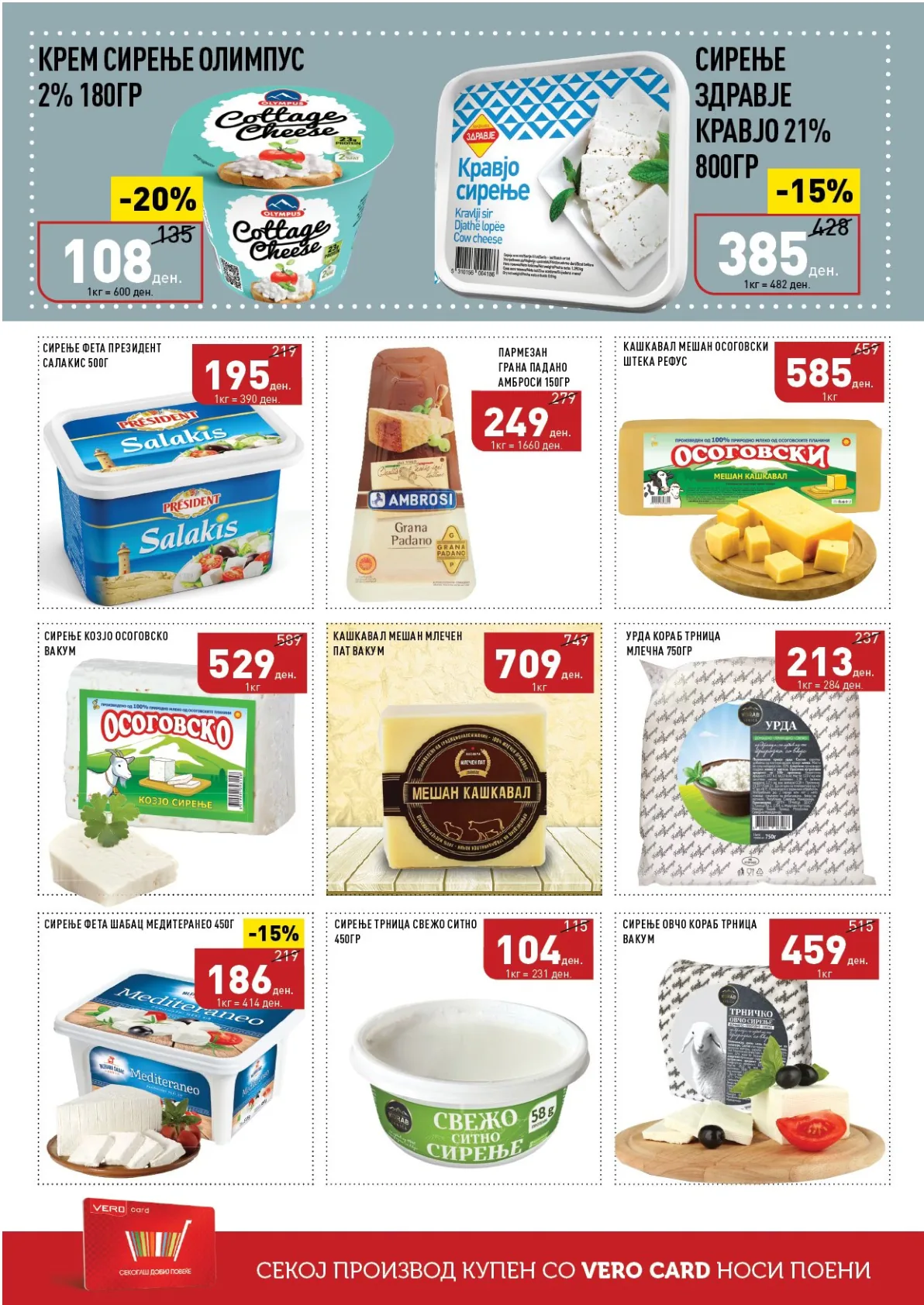 ВЕРО КАТАЛОГ страница 4