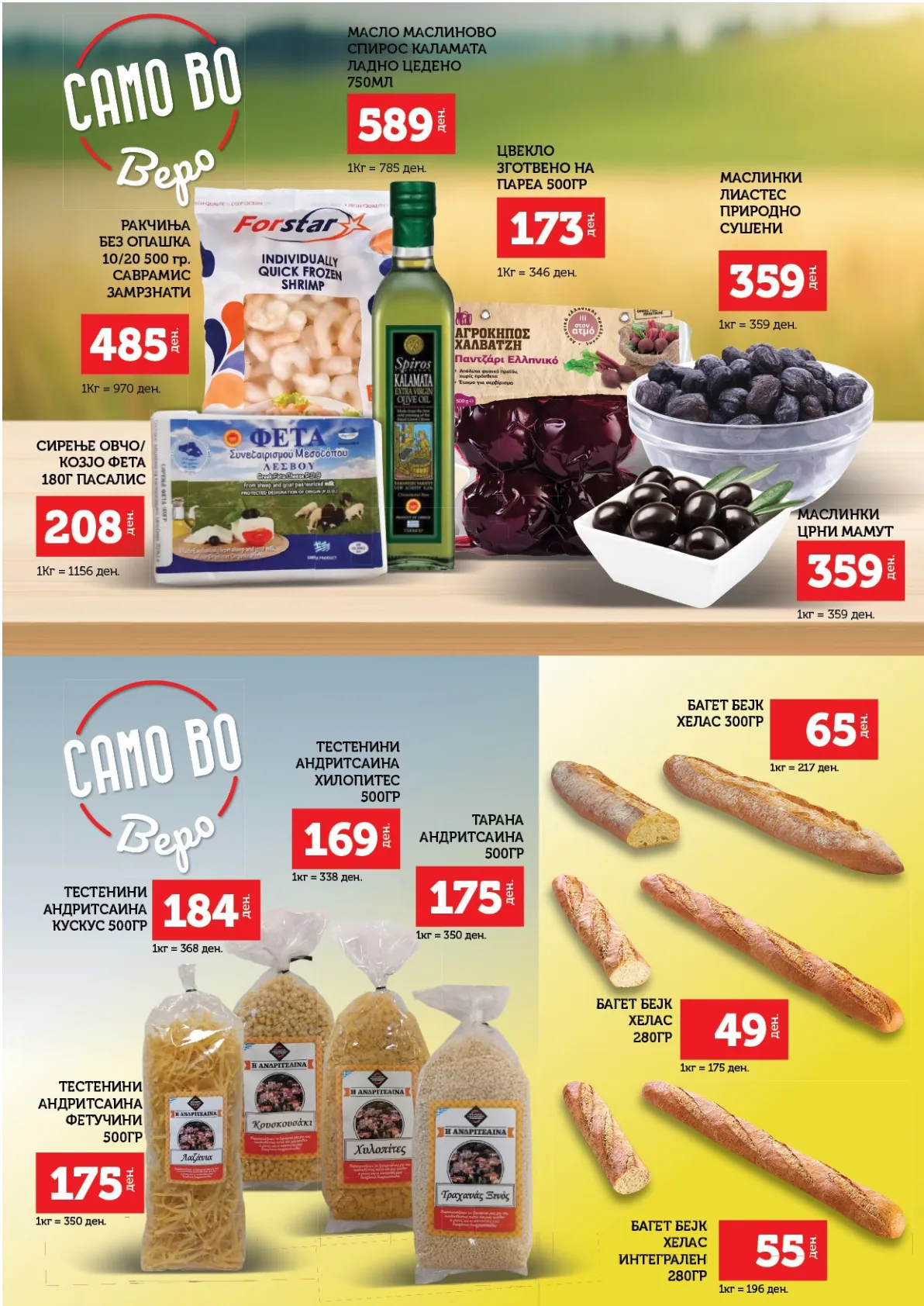 ВЕРО КАТАЛОГ страница 13