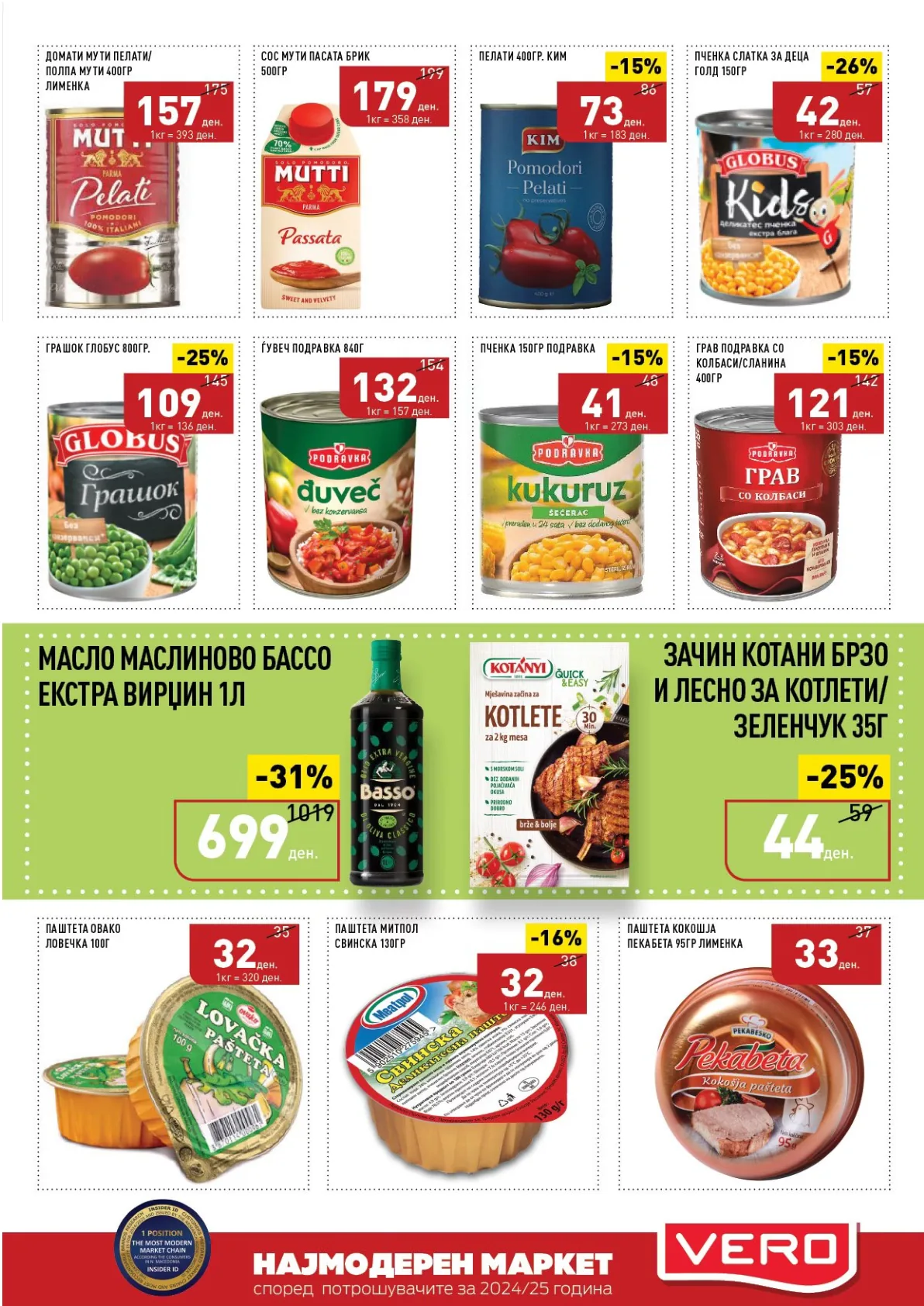 ВЕРО КАТАЛОГ страница 15