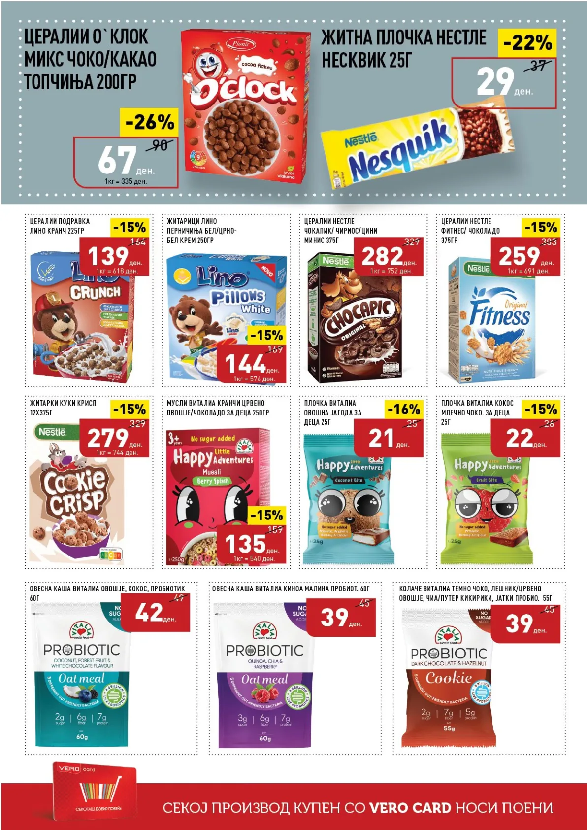 ВЕРО КАТАЛОГ страница 22