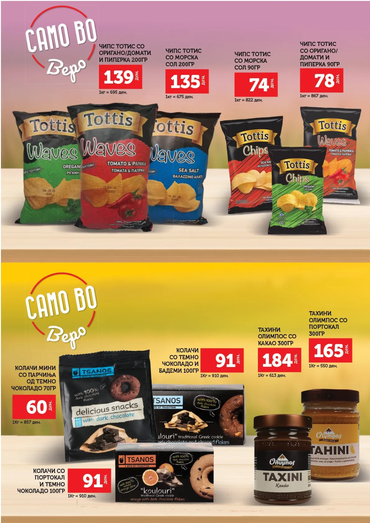 ВЕРО КАТАЛОГ страница 23