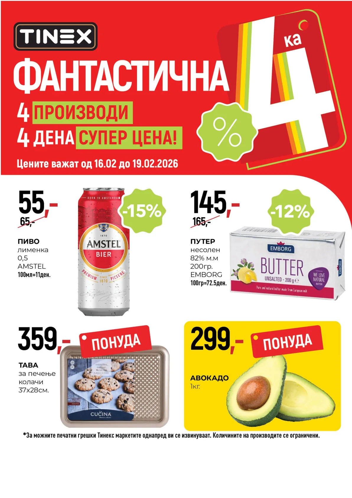 ТИНЕКС КАТАЛОГ