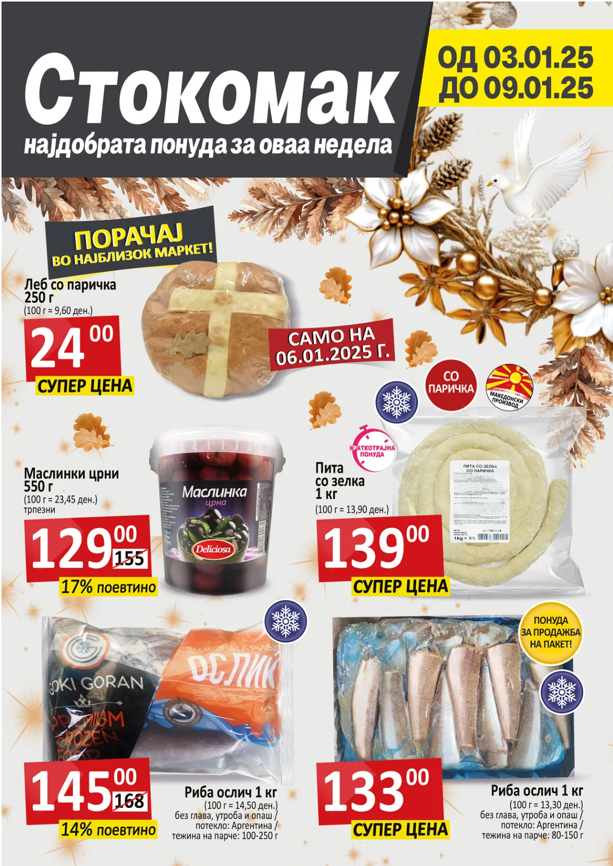 СТОКОМАК КАТАЛОГ