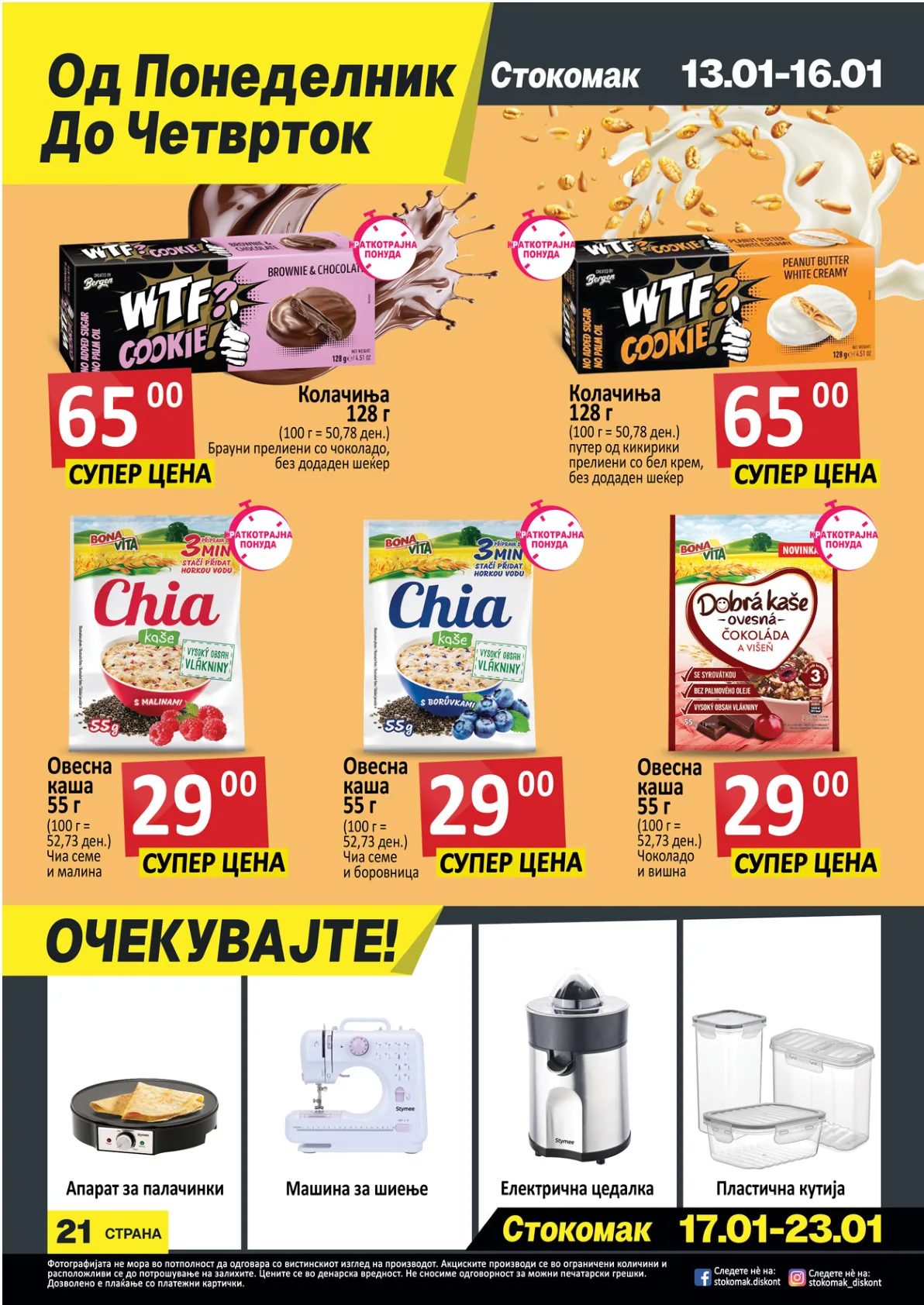 СТОКОМАК КАТАЛОГ страница 20