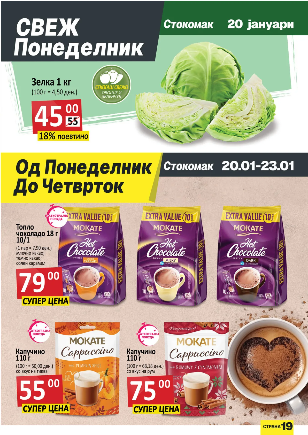 СТОКОМАК КАТАЛОГ страница 19