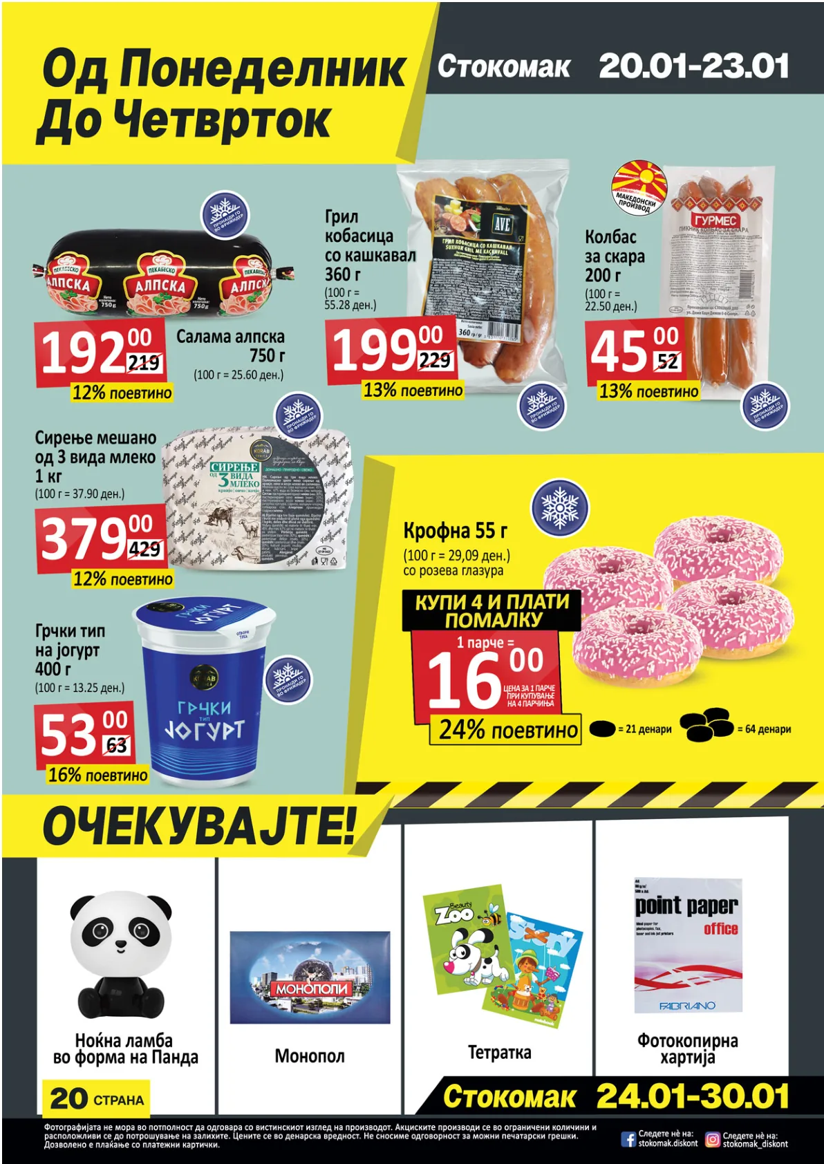 СТОКОМАК КАТАЛОГ страница 20