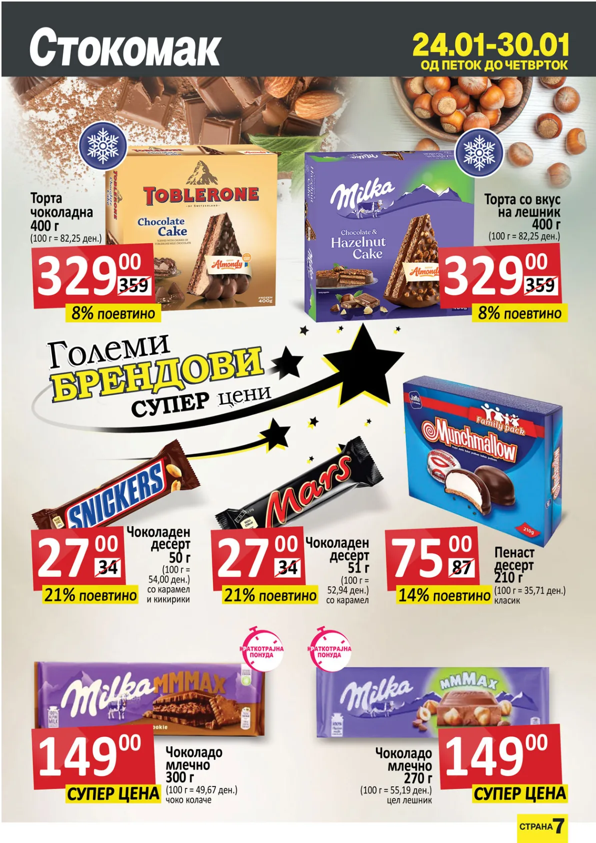 СТОКОМАК КАТАЛОГ страница 7