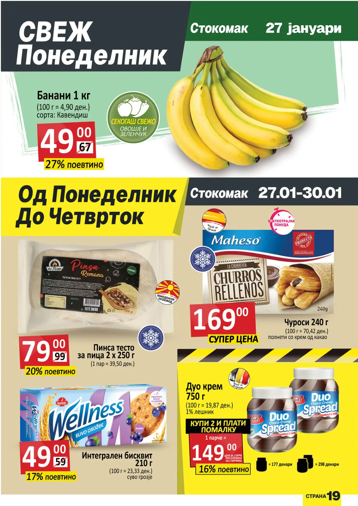 СТОКОМАК КАТАЛОГ страница 19