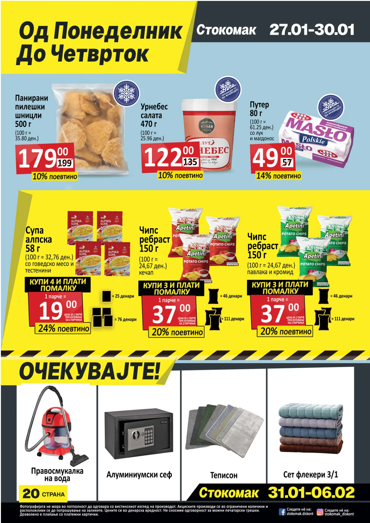 СТОКОМАК КАТАЛОГ страница 20
