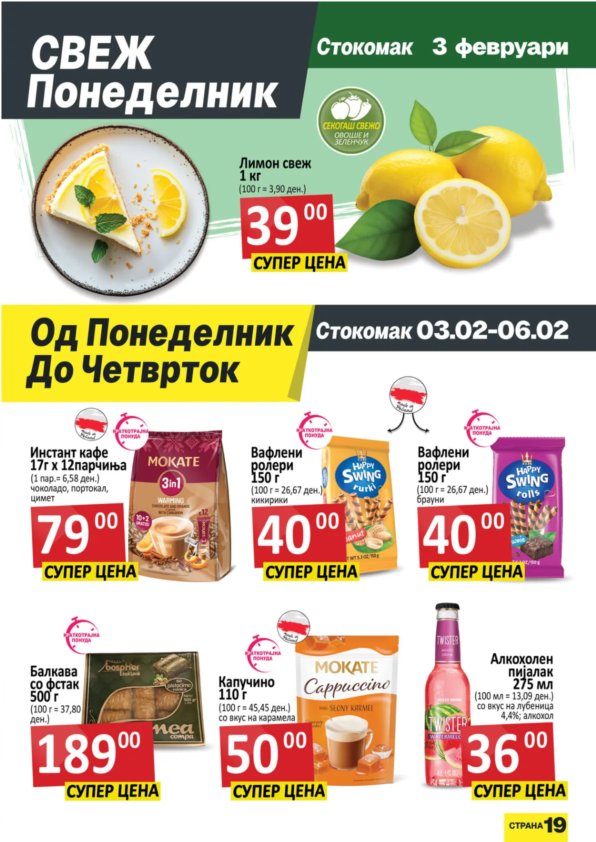 СТОКОМАК КАТАЛОГ страница 19