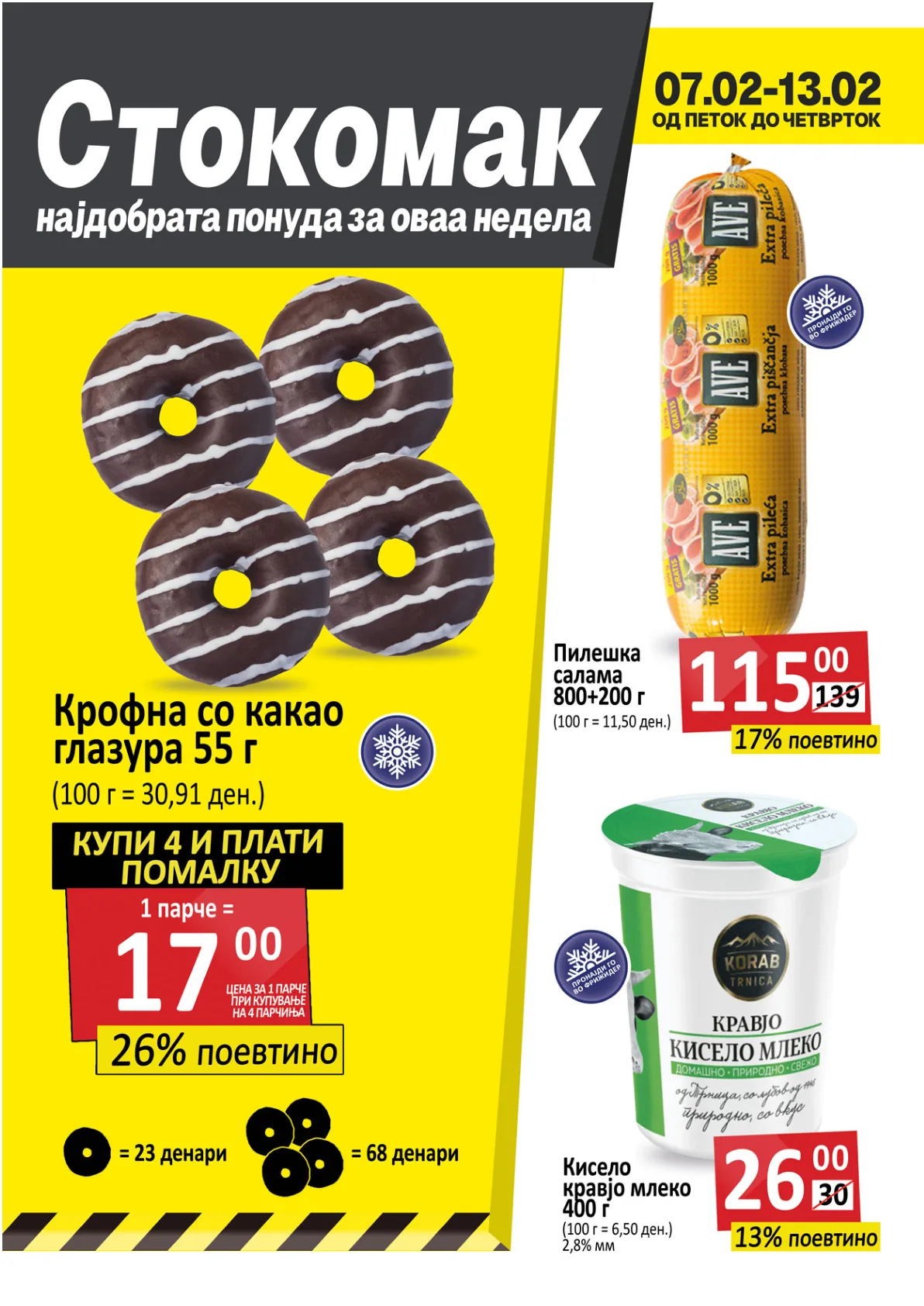 СТОКОМАК КАТАЛОГ