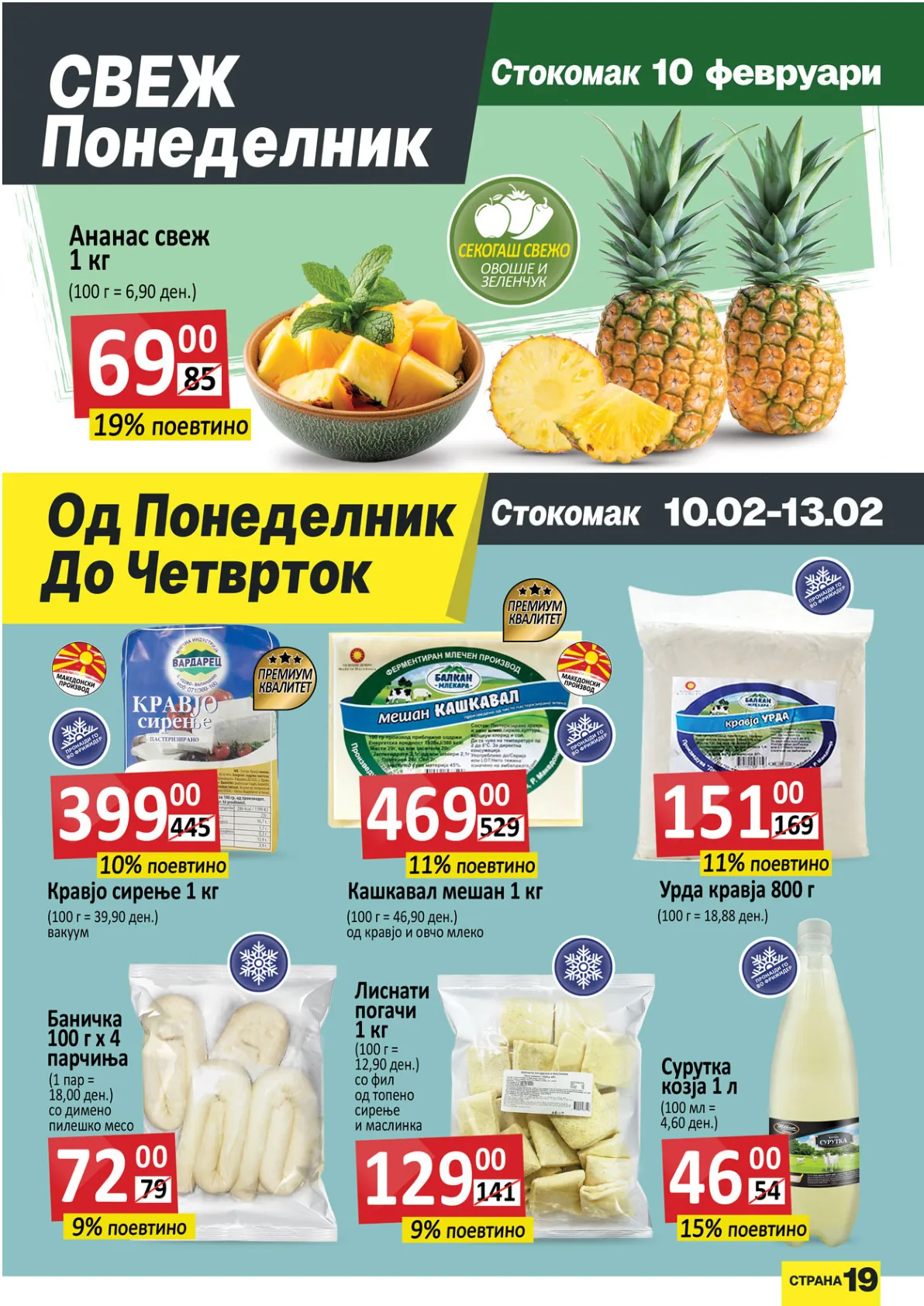 СТОКОМАК КАТАЛОГ страница 19