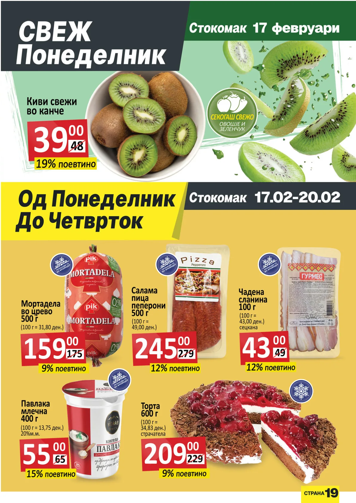 СТОКОМАК КАТАЛОГ страница 19