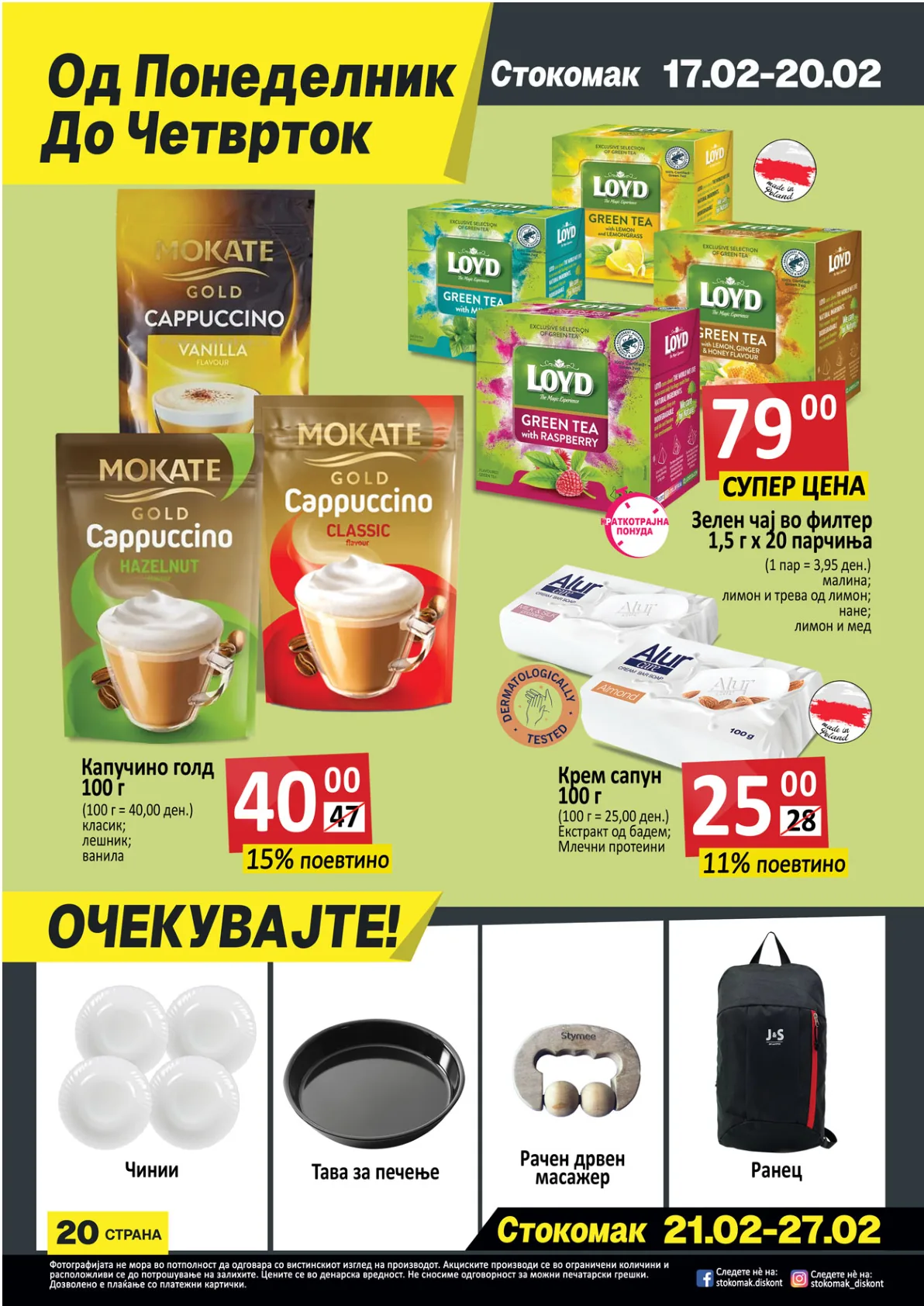 СТОКОМАК КАТАЛОГ страница 20