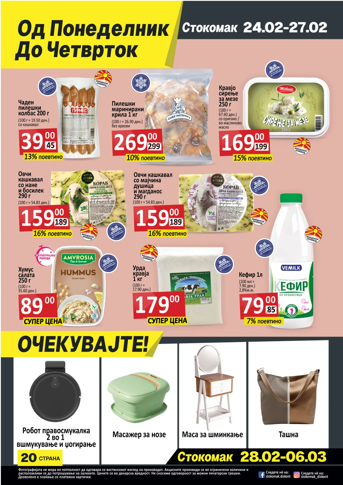 СТОКОМАК КАТАЛОГ страница 20