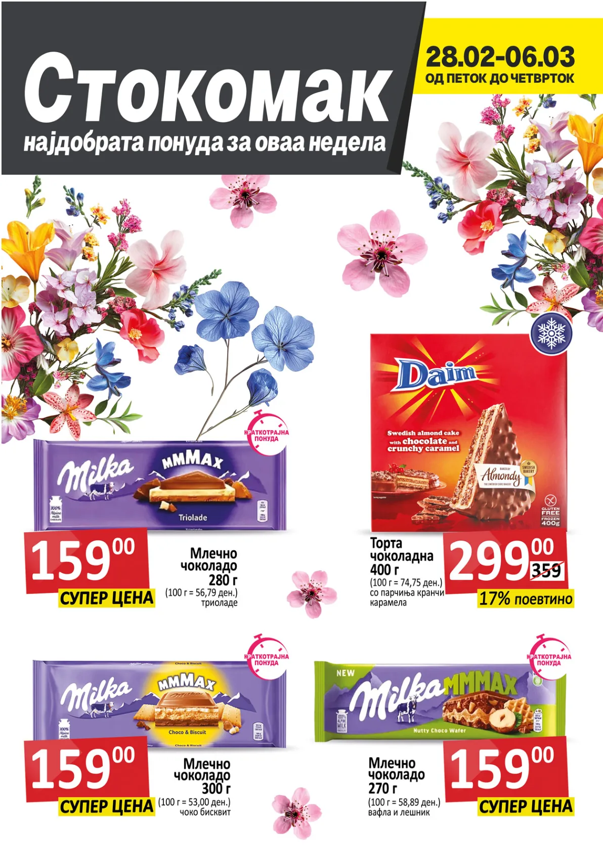 СТОКОМАК КАТАЛОГ