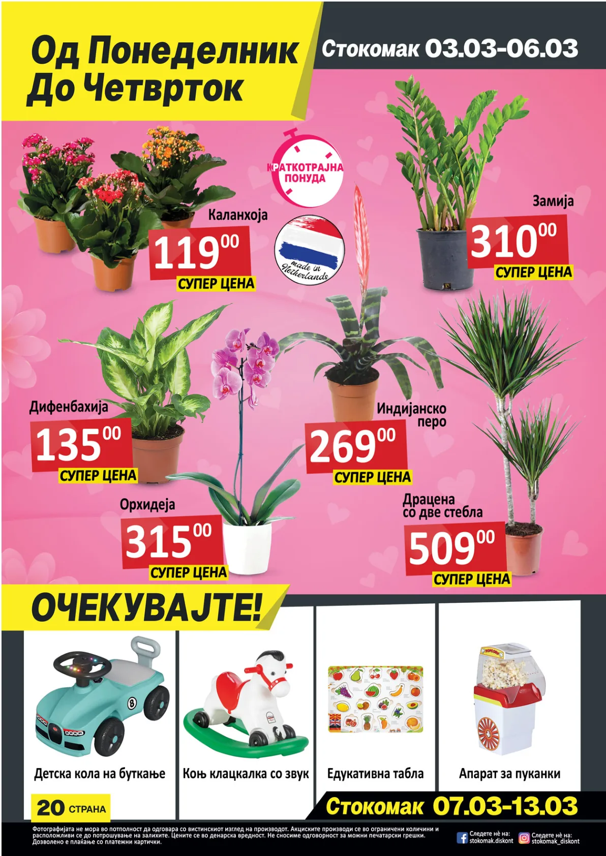 СТОКОМАК КАТАЛОГ страница 20
