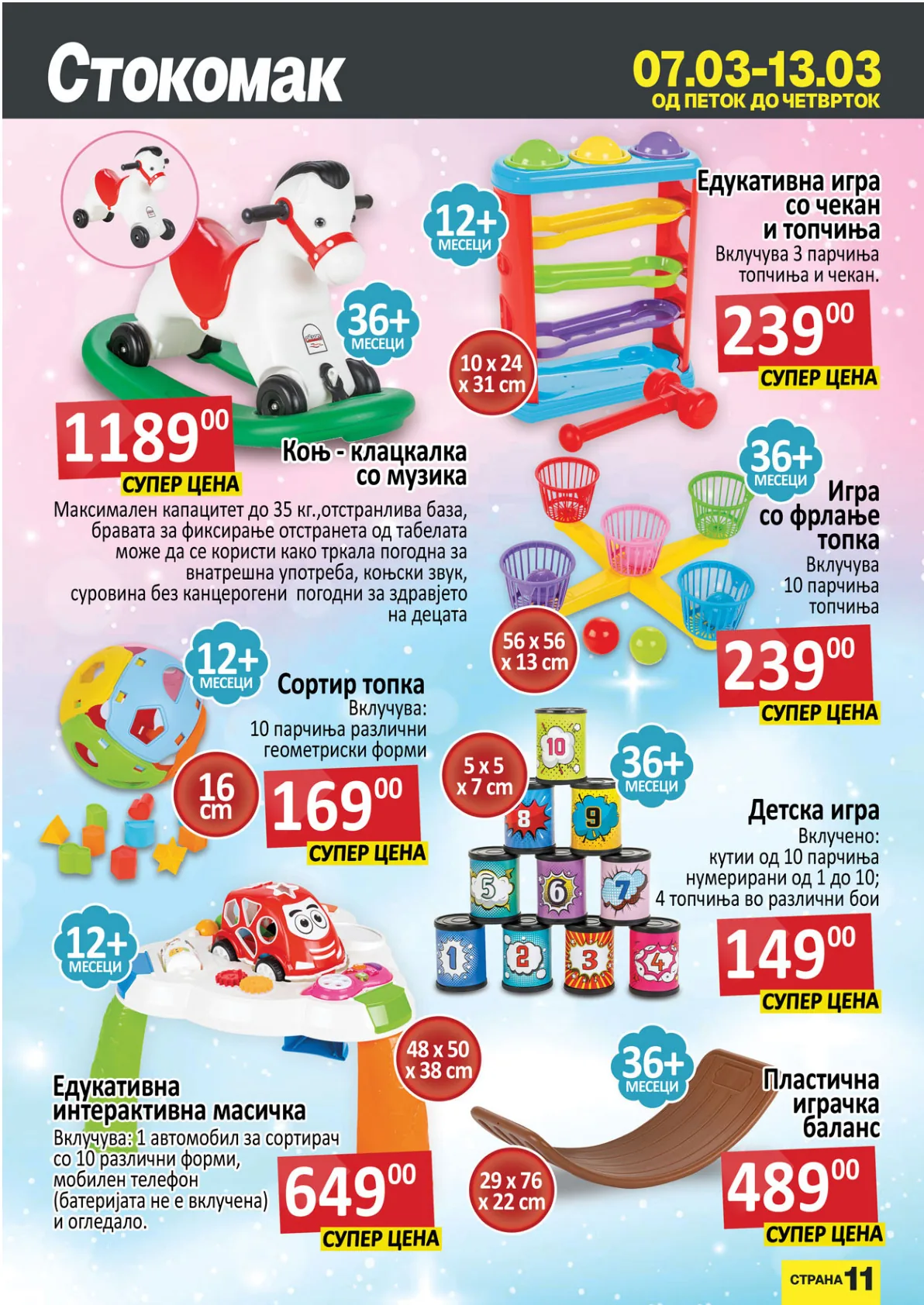 СТОКОМАК КАТАЛОГ страница 11