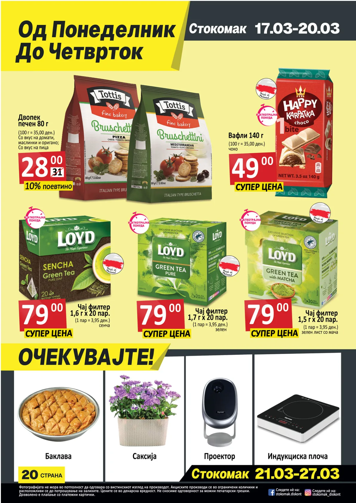 СТОКОМАК КАТАЛОГ страница 20