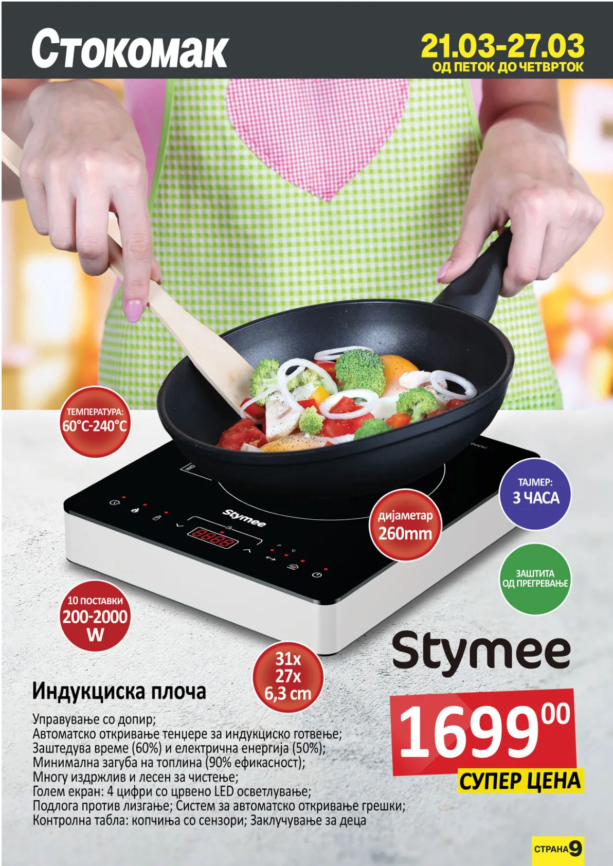 СТОКОМАК КАТАЛОГ страница 9