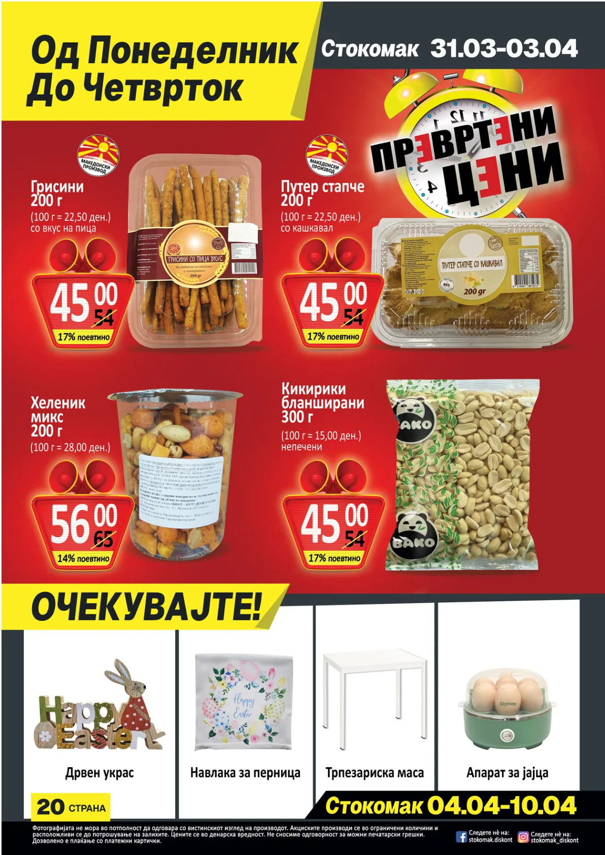 СТОКОМАК КАТАЛОГ страница 20