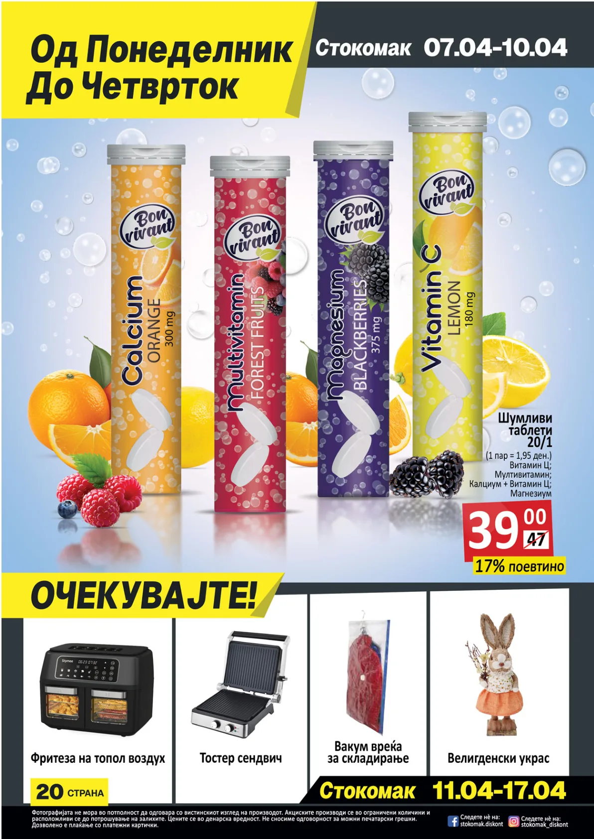 СТОКОМАК КАТАЛОГ страница 20