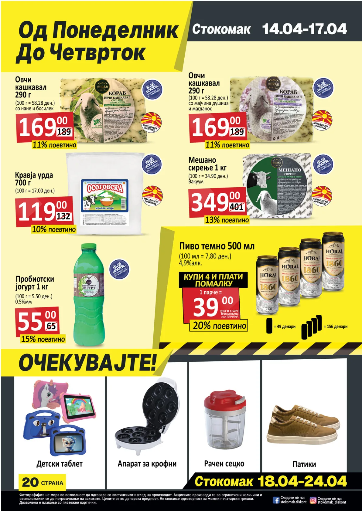 СТОКОМАК КАТАЛОГ страница 20