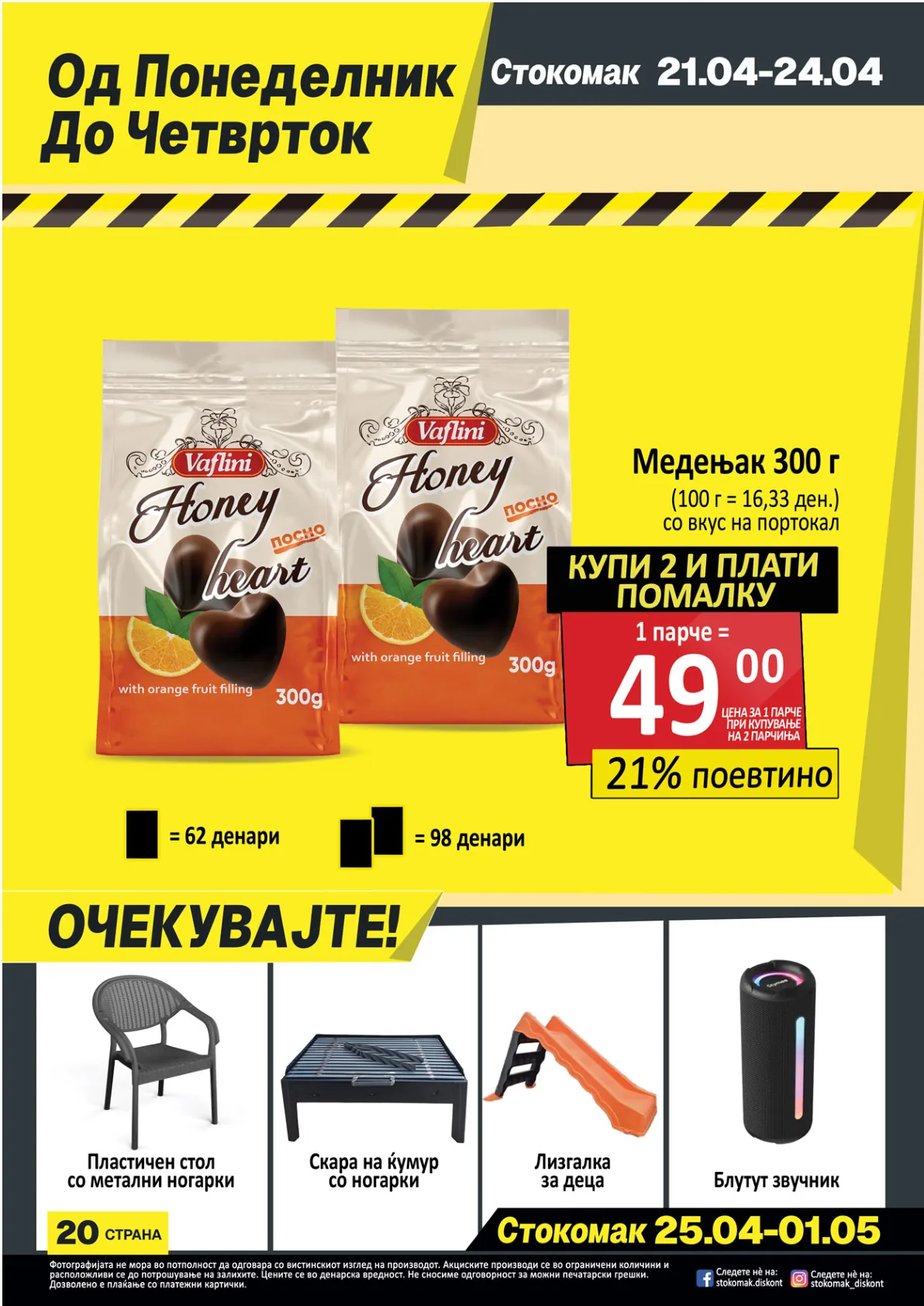 СТОКОМАК КАТАЛОГ страница 20