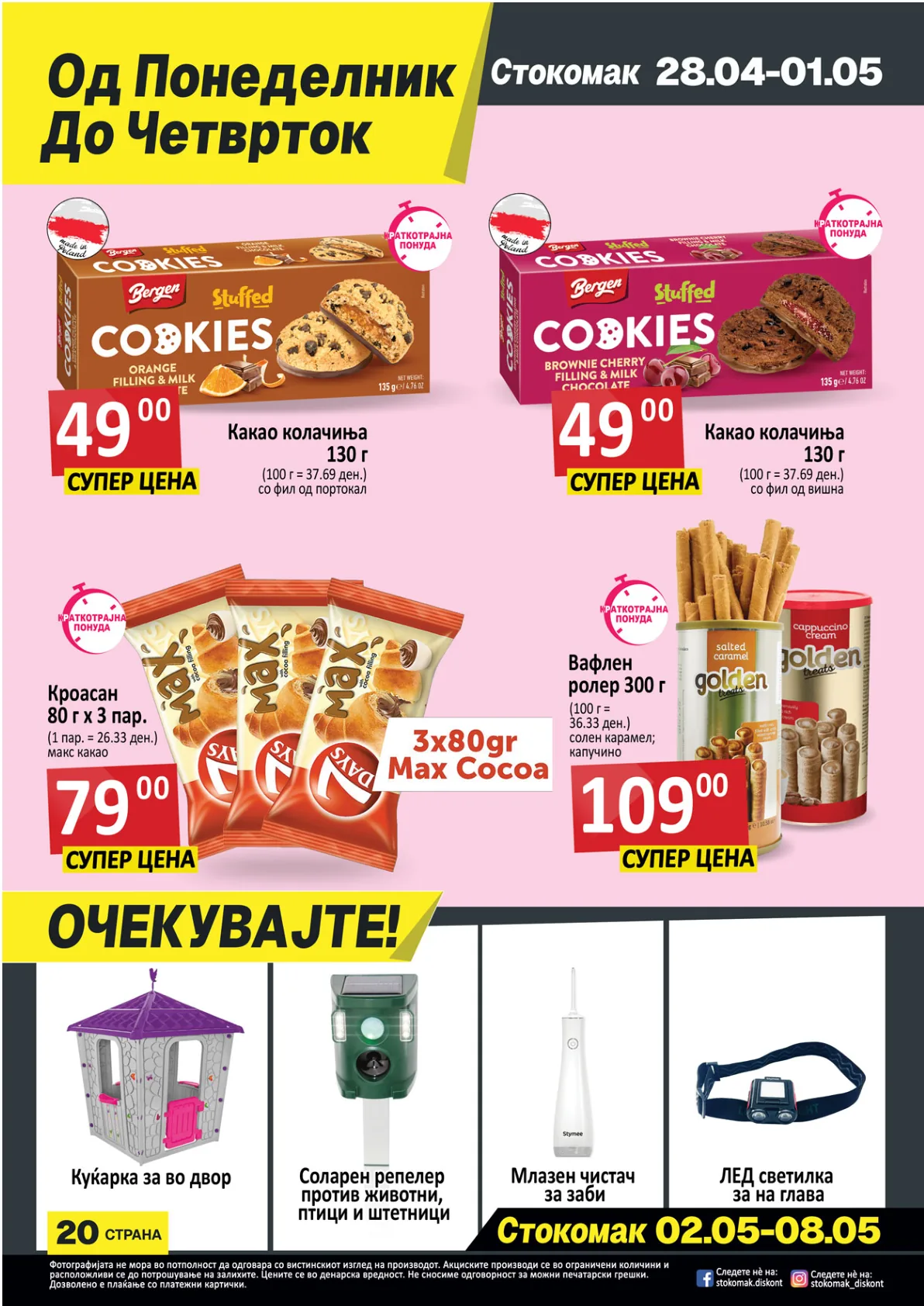 СТОКОМАК КАТАЛОГ страница 20