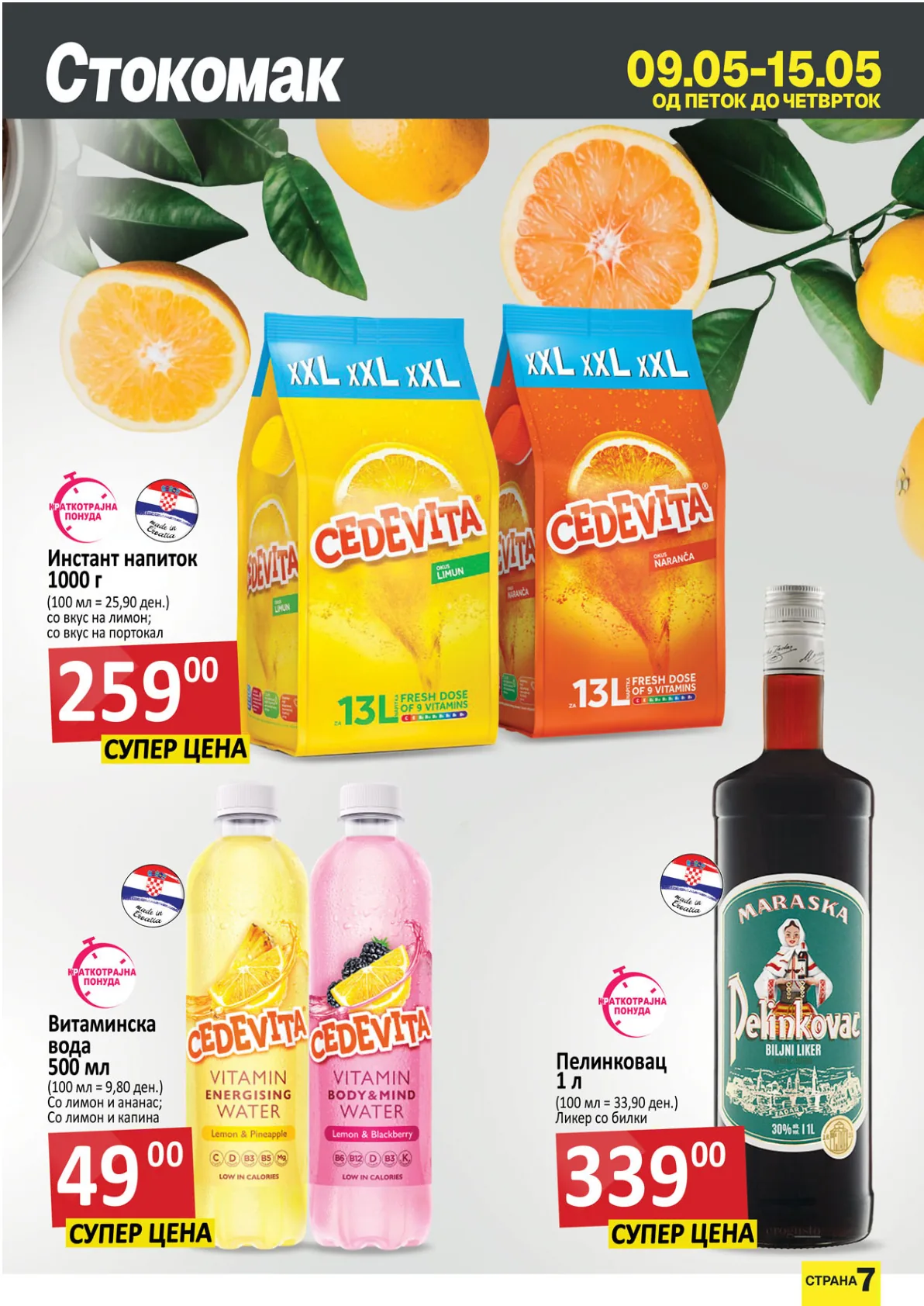 СТОКОМАК КАТАЛОГ страница 7